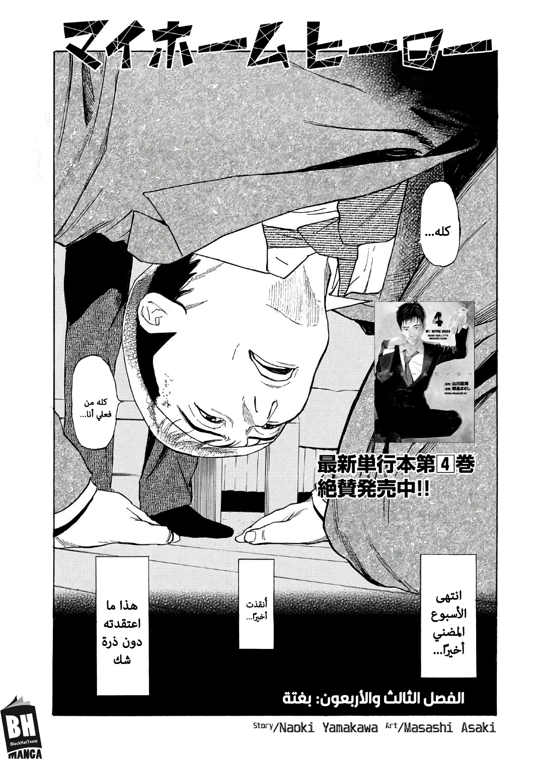 Read My Home Hero AR Manga Online