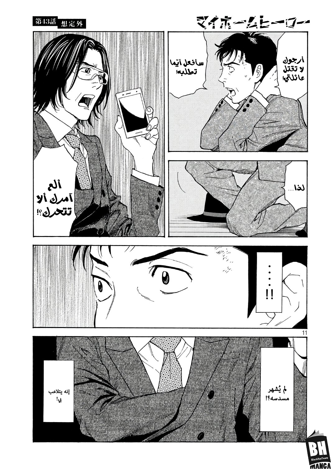 Read My Home Hero AR Manga Online