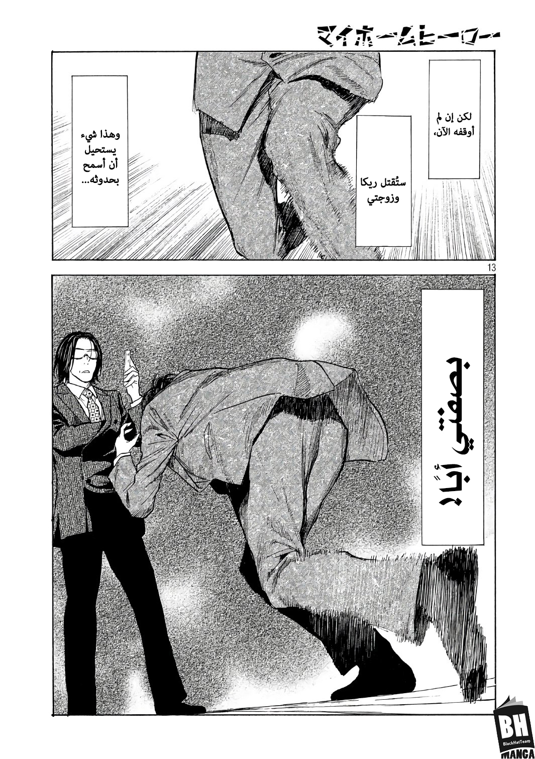 Read My Home Hero AR Manga Online