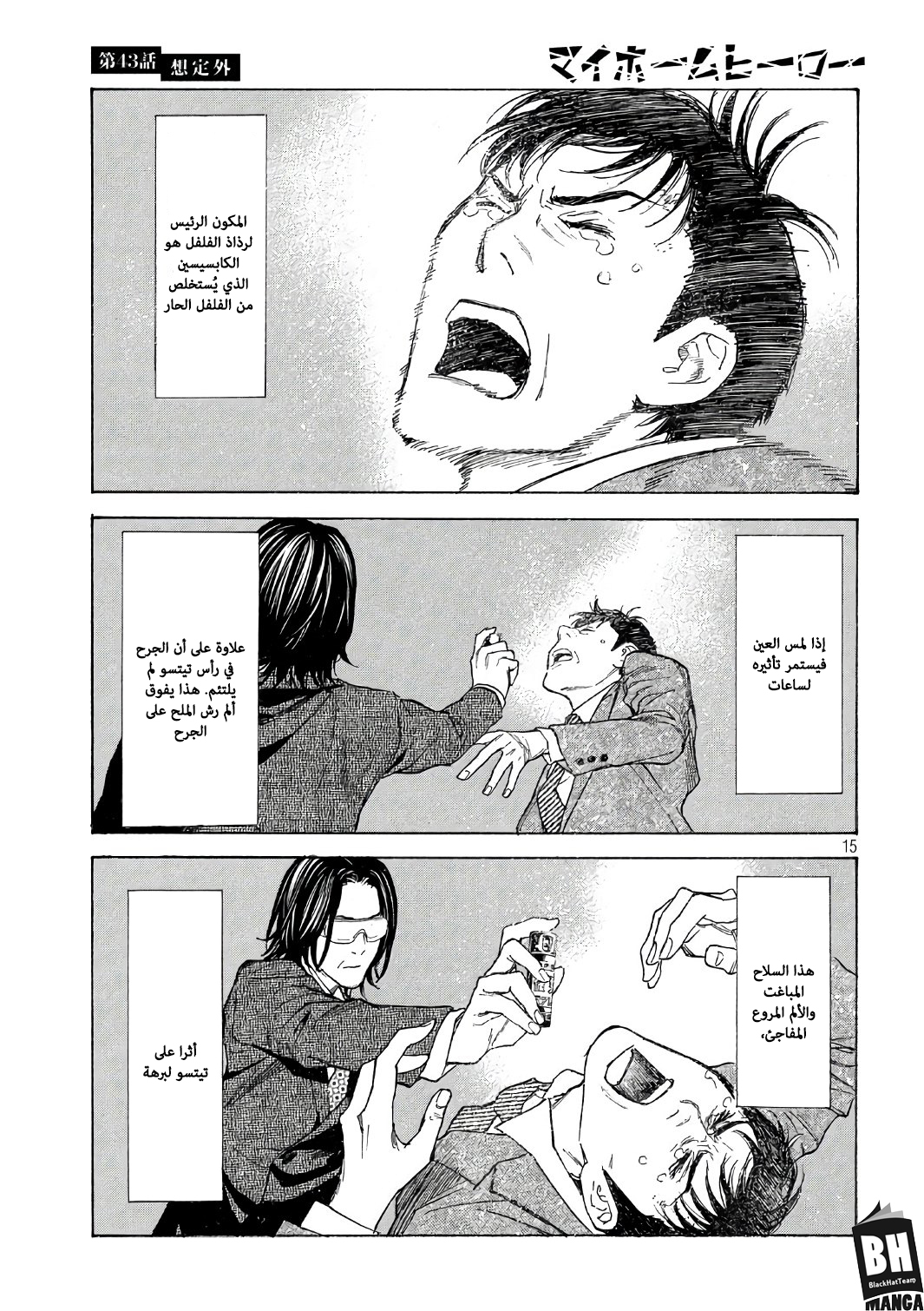 Read My Home Hero AR Manga Online