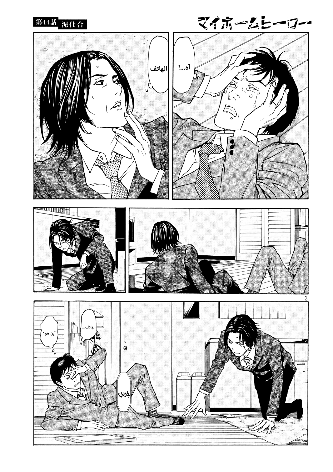 Read My Home Hero AR Manga Online