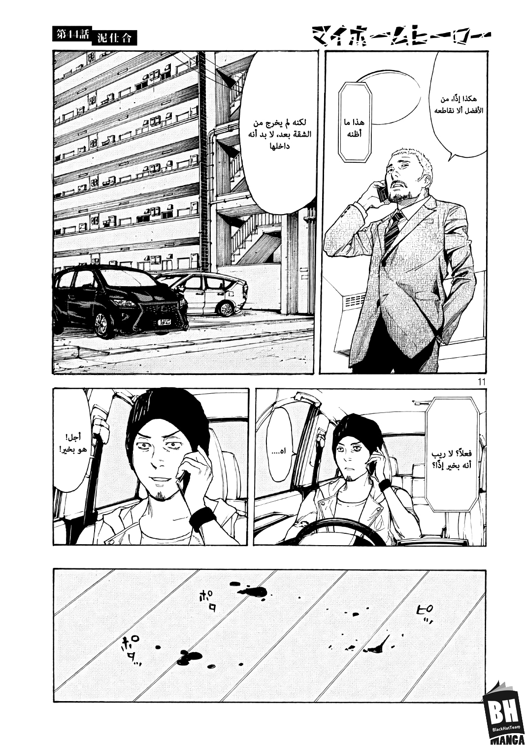 Read My Home Hero AR Manga Online