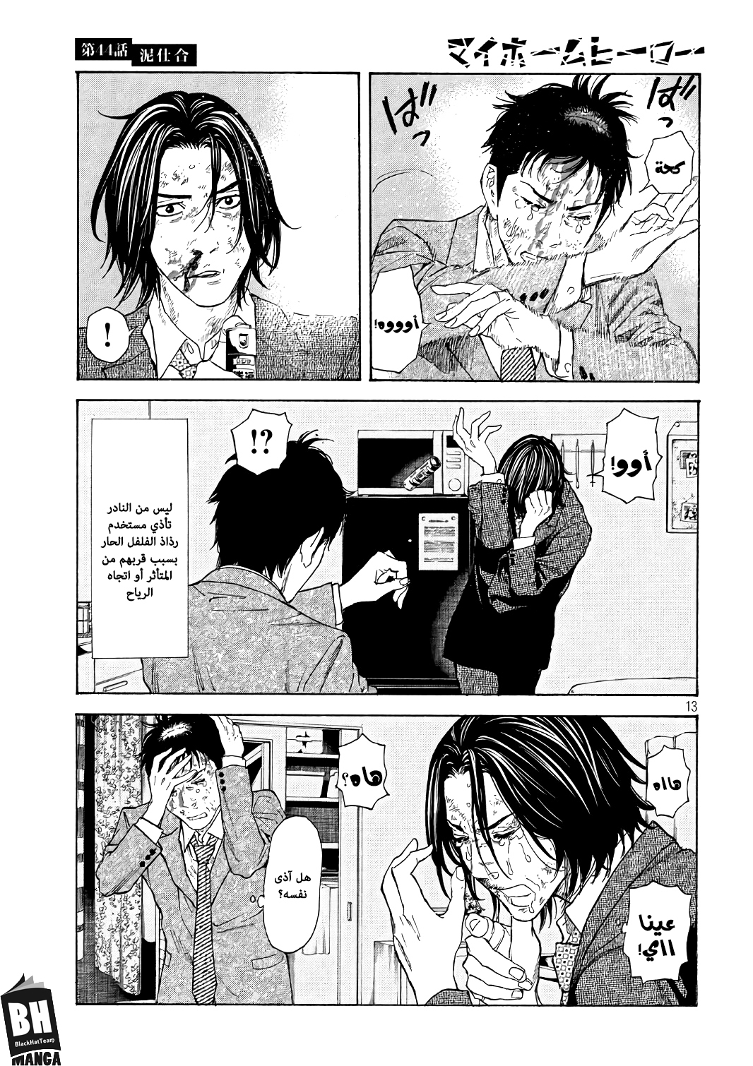 Read My Home Hero AR Manga Online