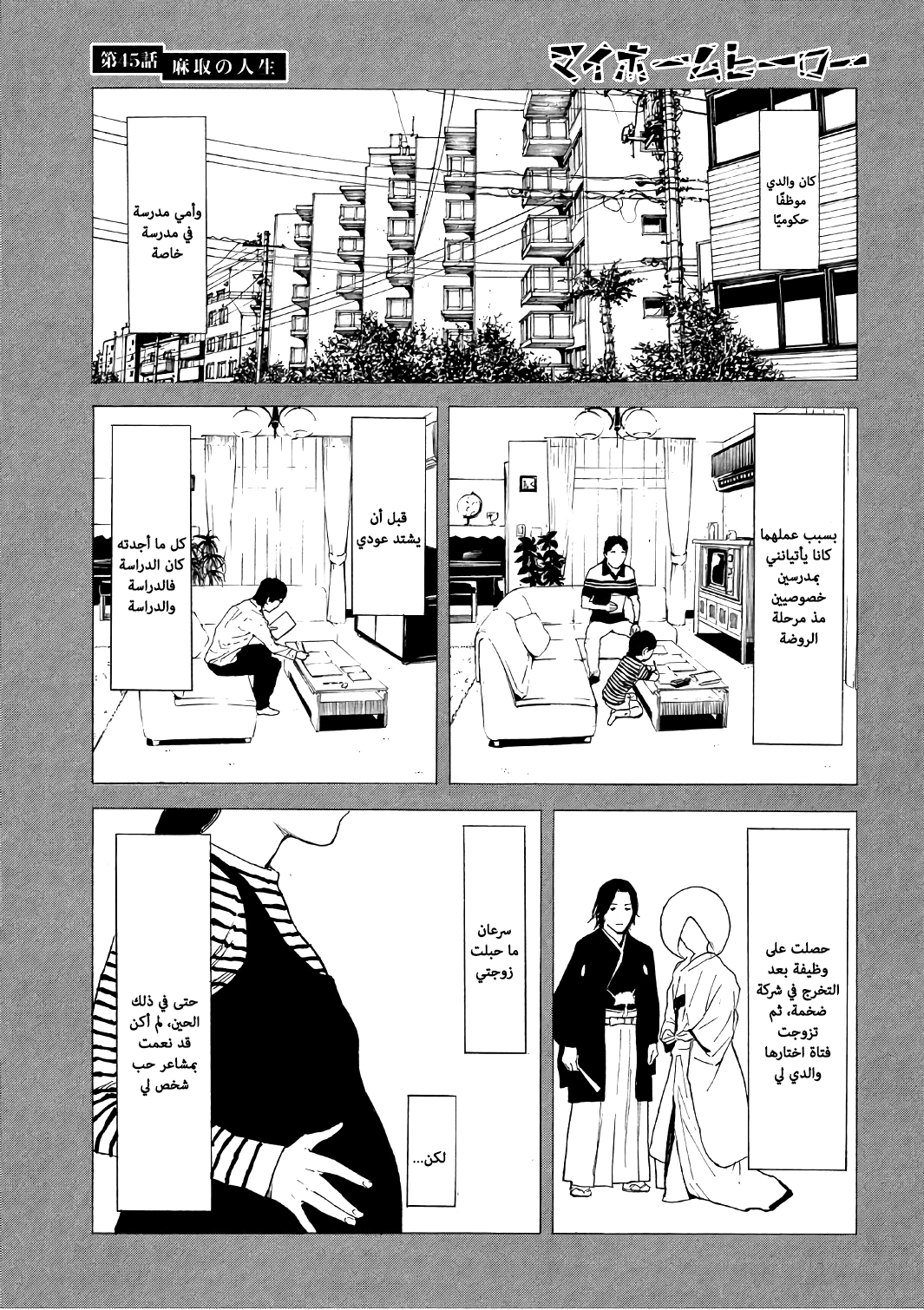 Read My Home Hero AR Manga Online