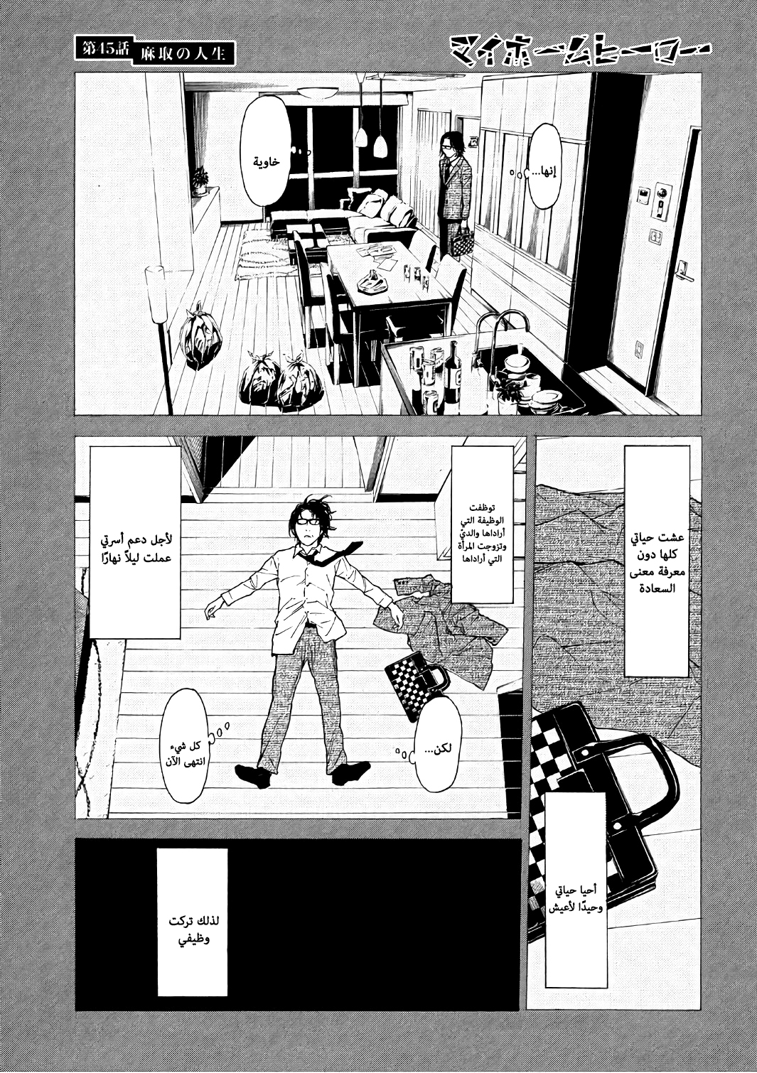 Read My Home Hero AR Manga Online