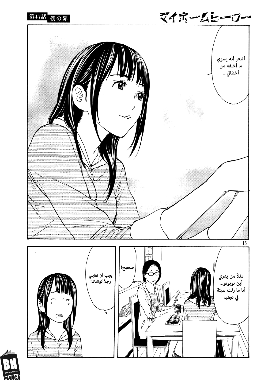 Read My Home Hero AR Manga Online