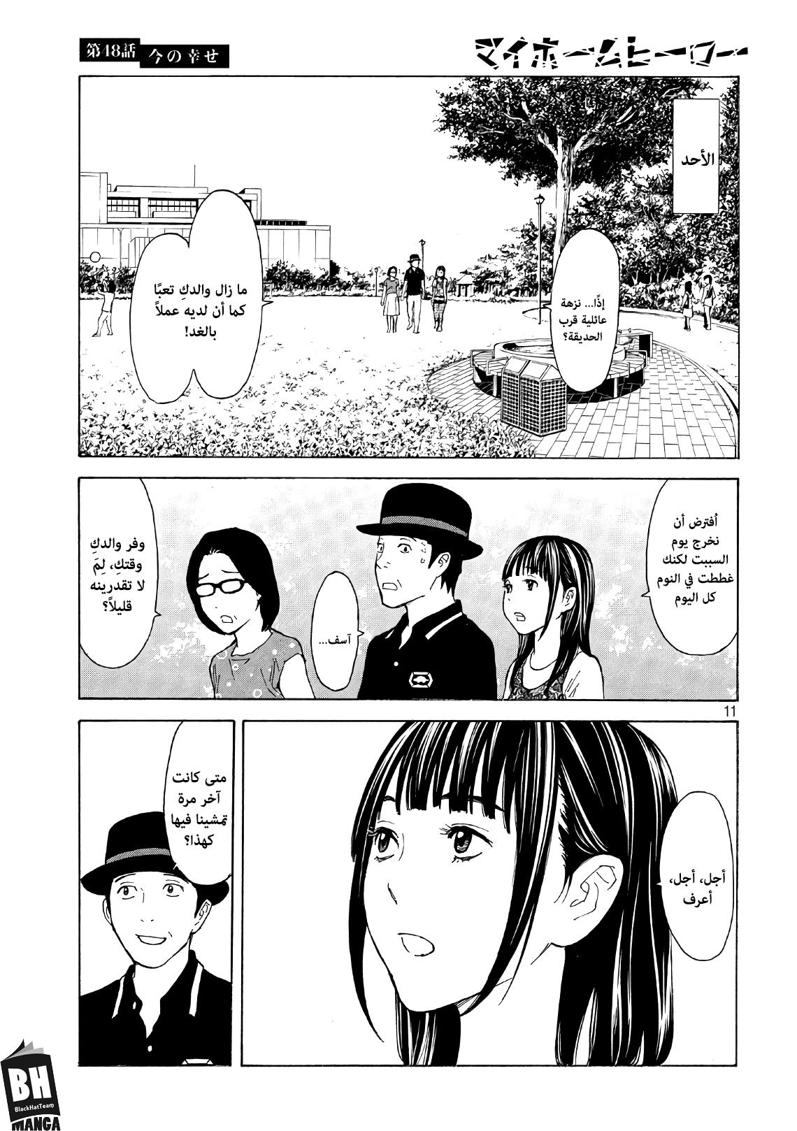 Read My Home Hero AR Manga Online