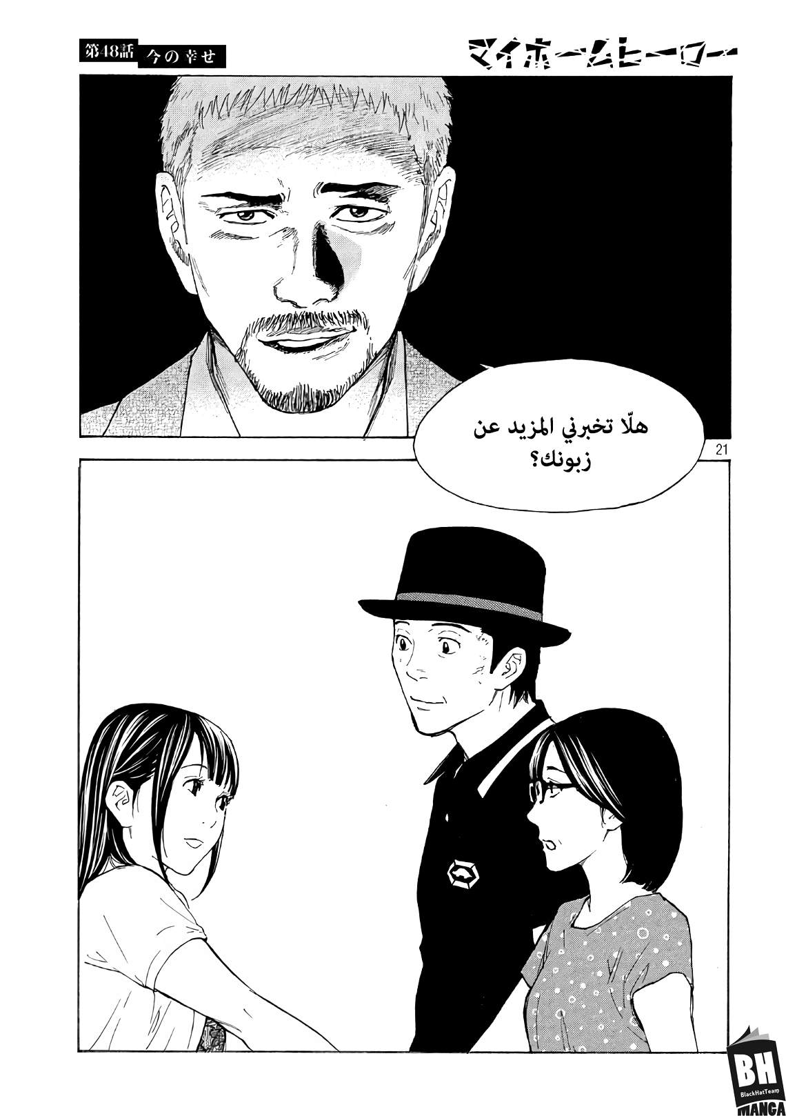 Read My Home Hero AR Manga Online