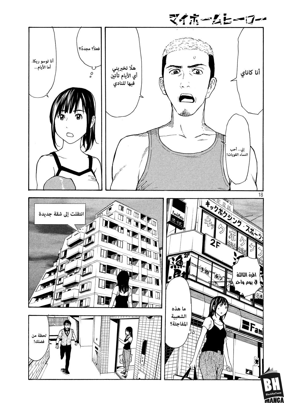 Read My Home Hero AR Manga Online