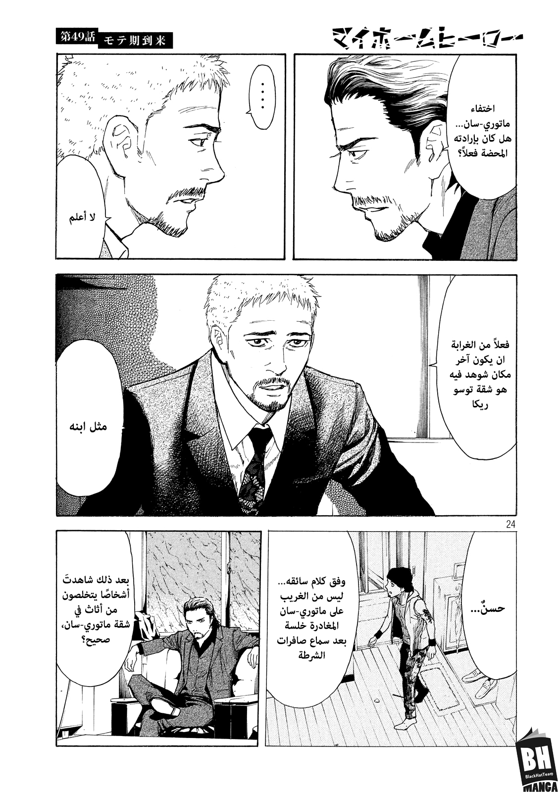 Read My Home Hero AR Manga Online