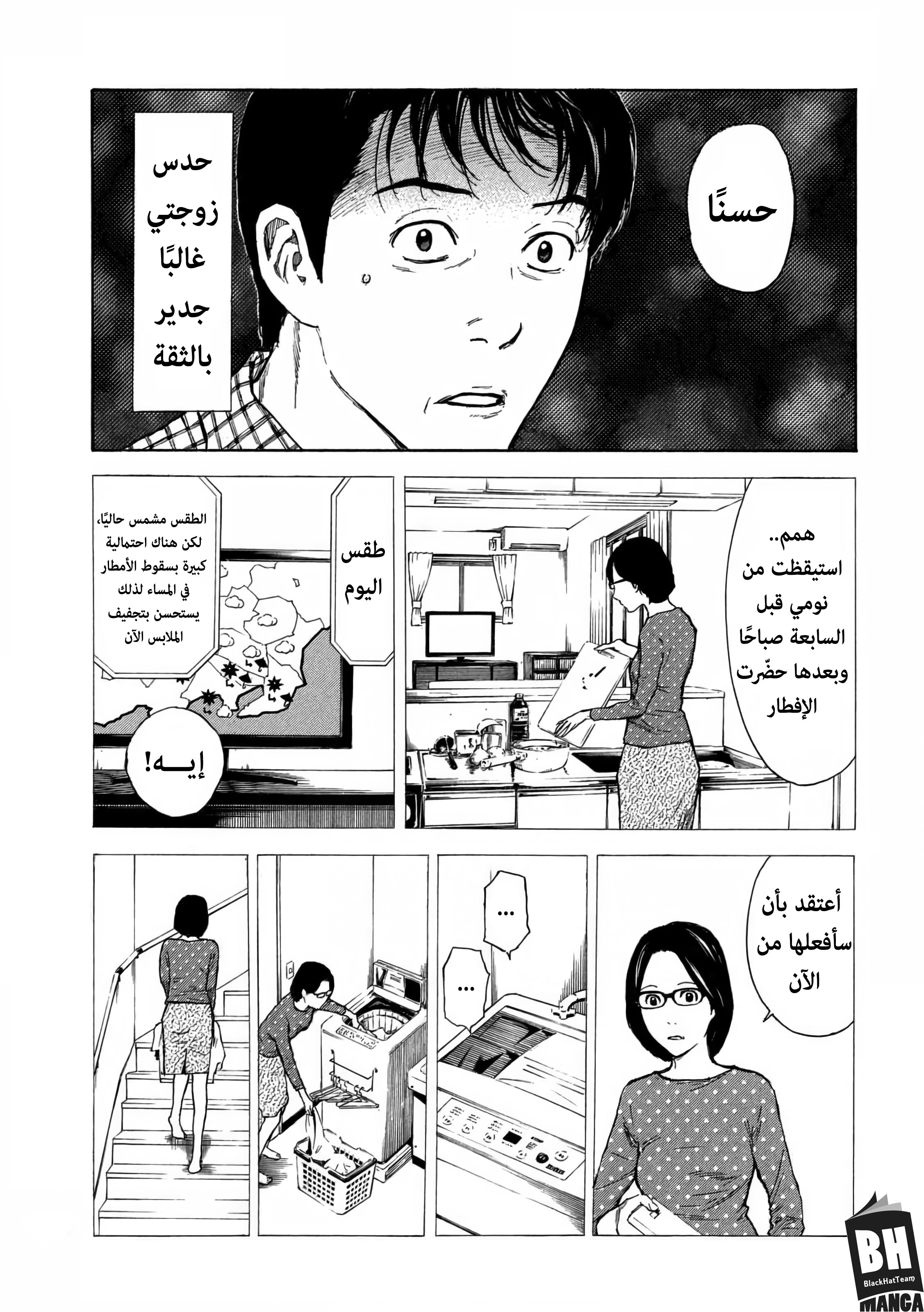 Read My Home Hero AR Manga Online
