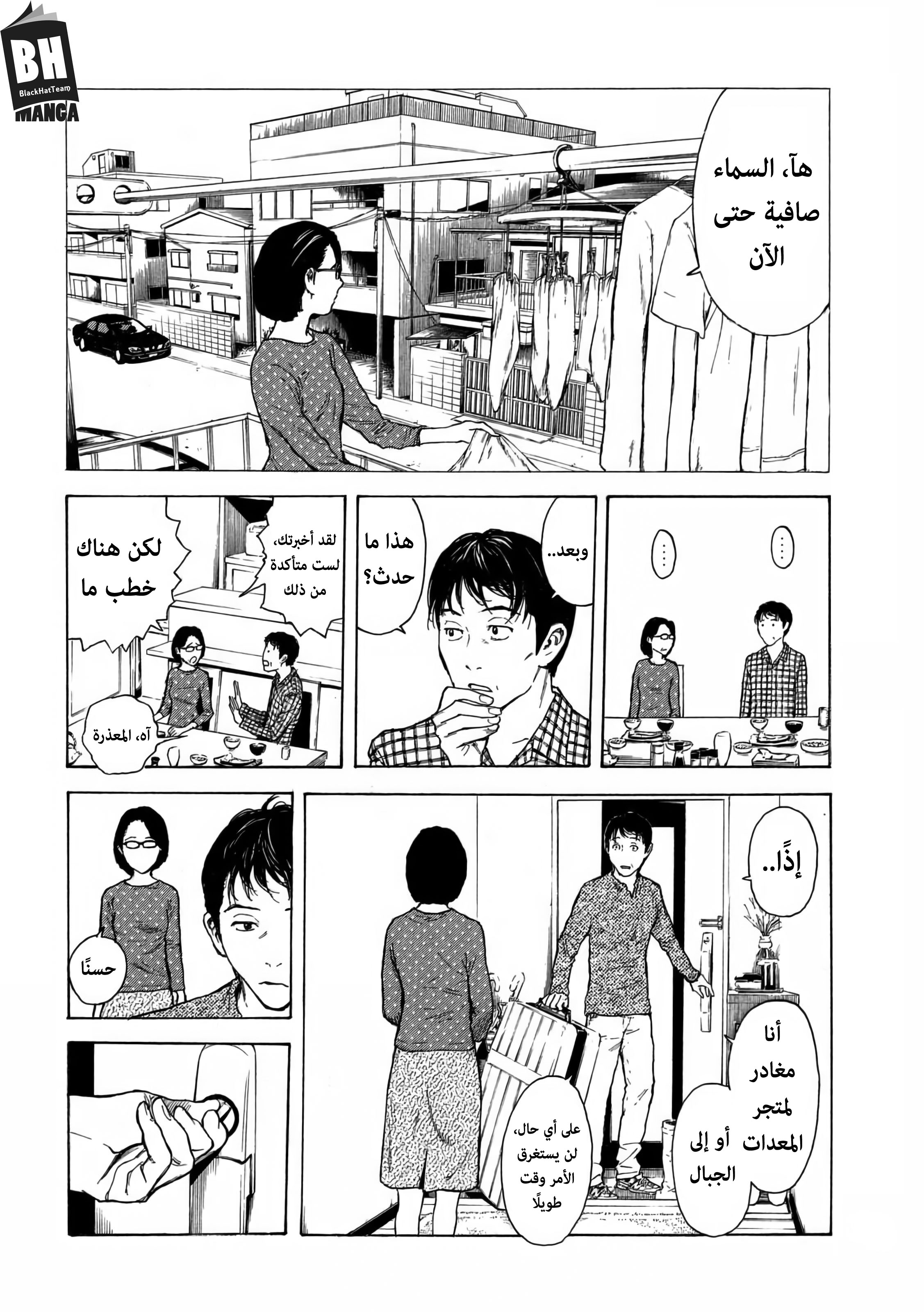 Read My Home Hero AR Manga Online