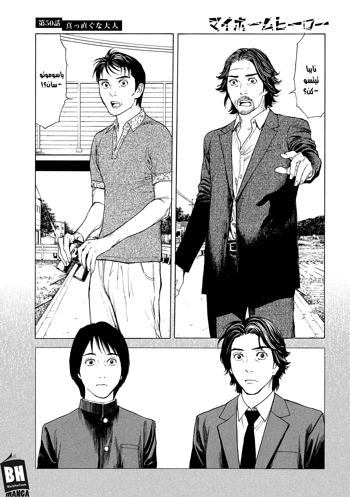 Read My Home Hero AR Manga Online