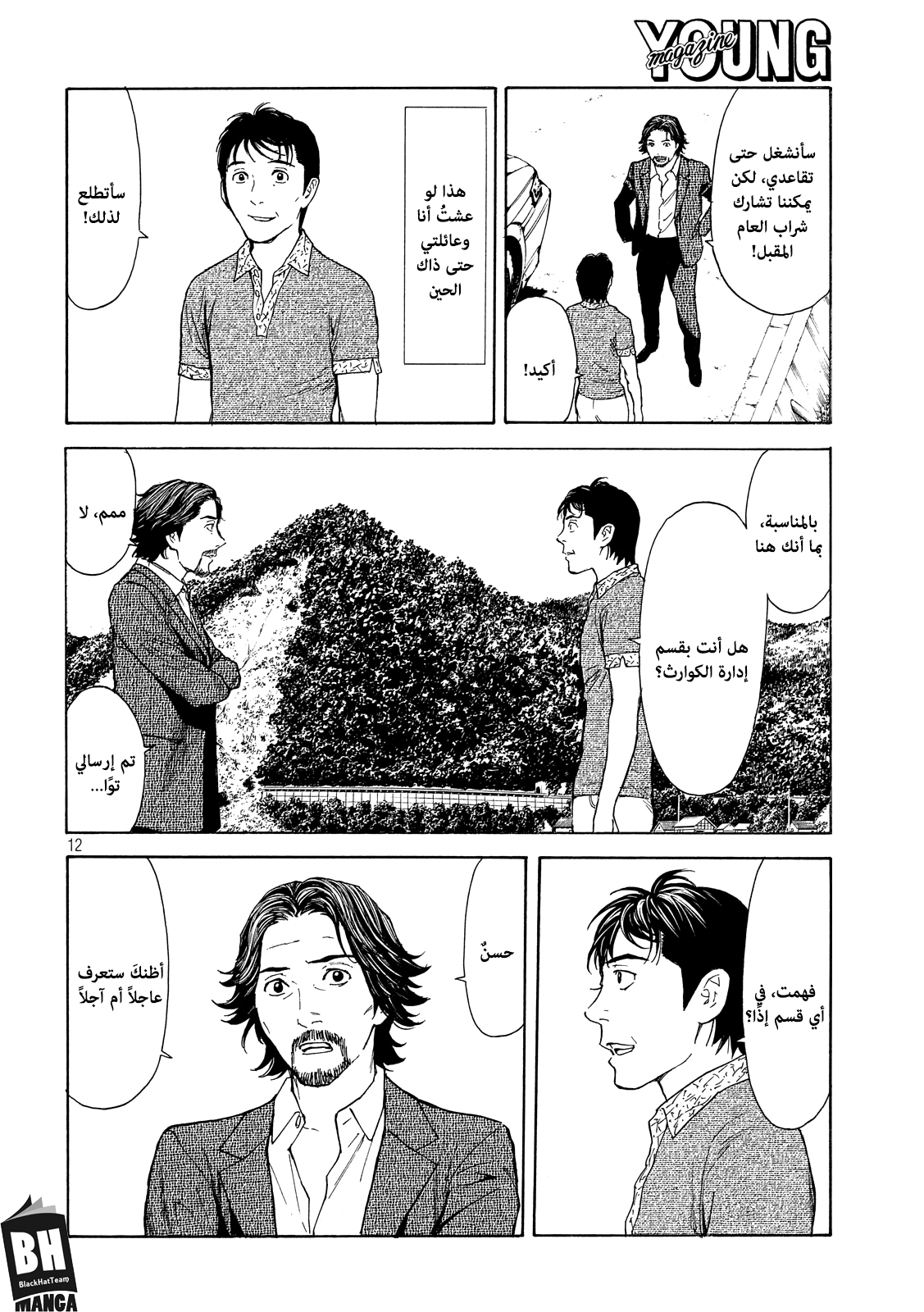 Read My Home Hero AR Manga Online