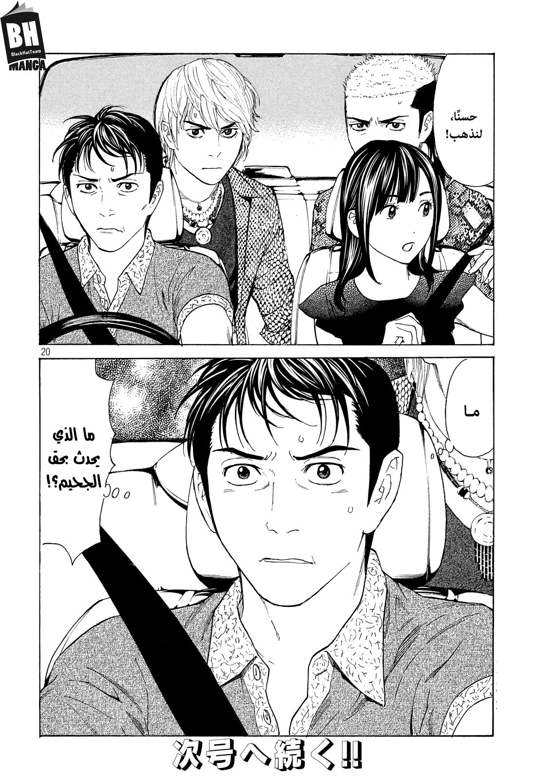 Read My Home Hero AR Manga Online