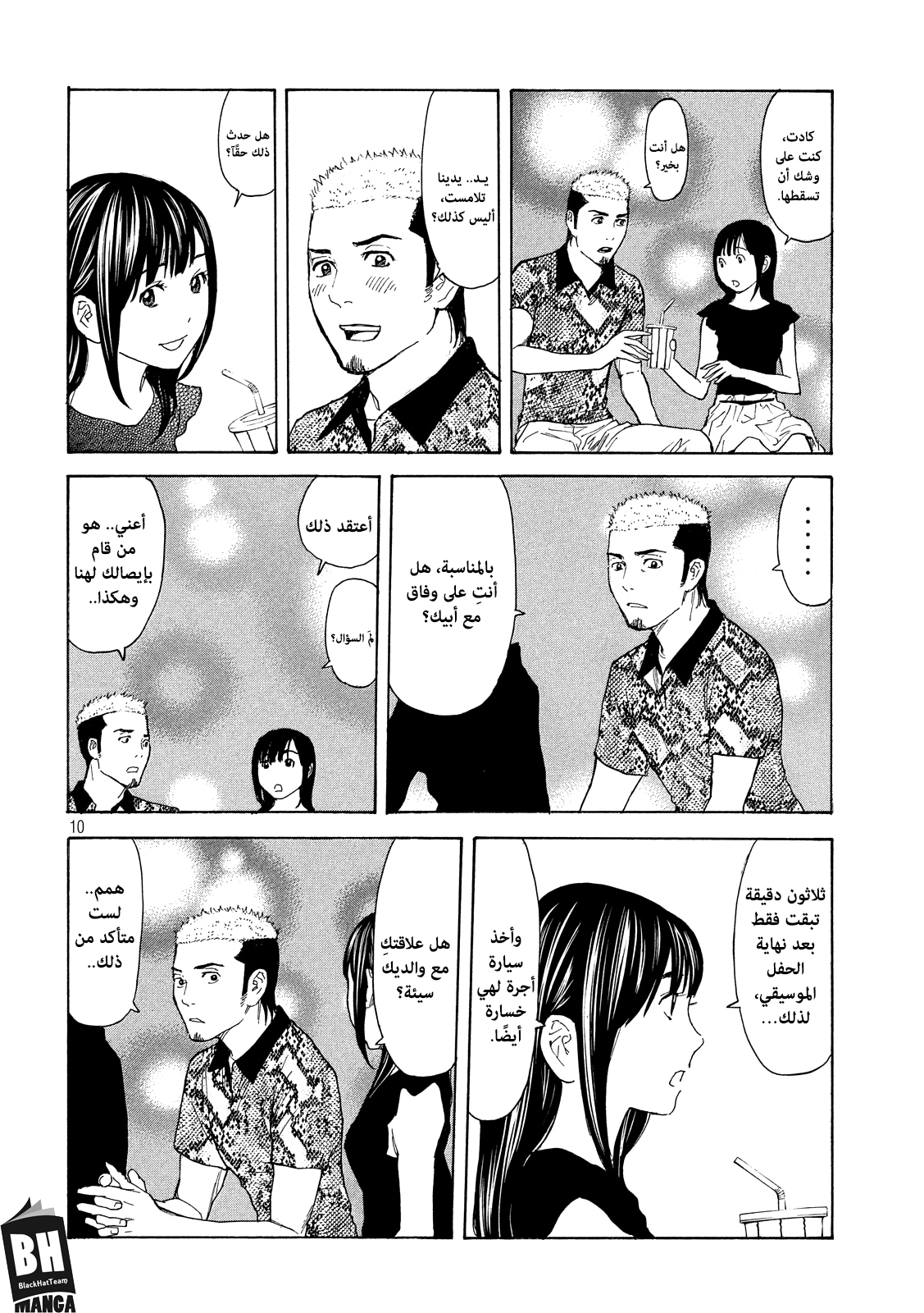 Read My Home Hero AR Manga Online