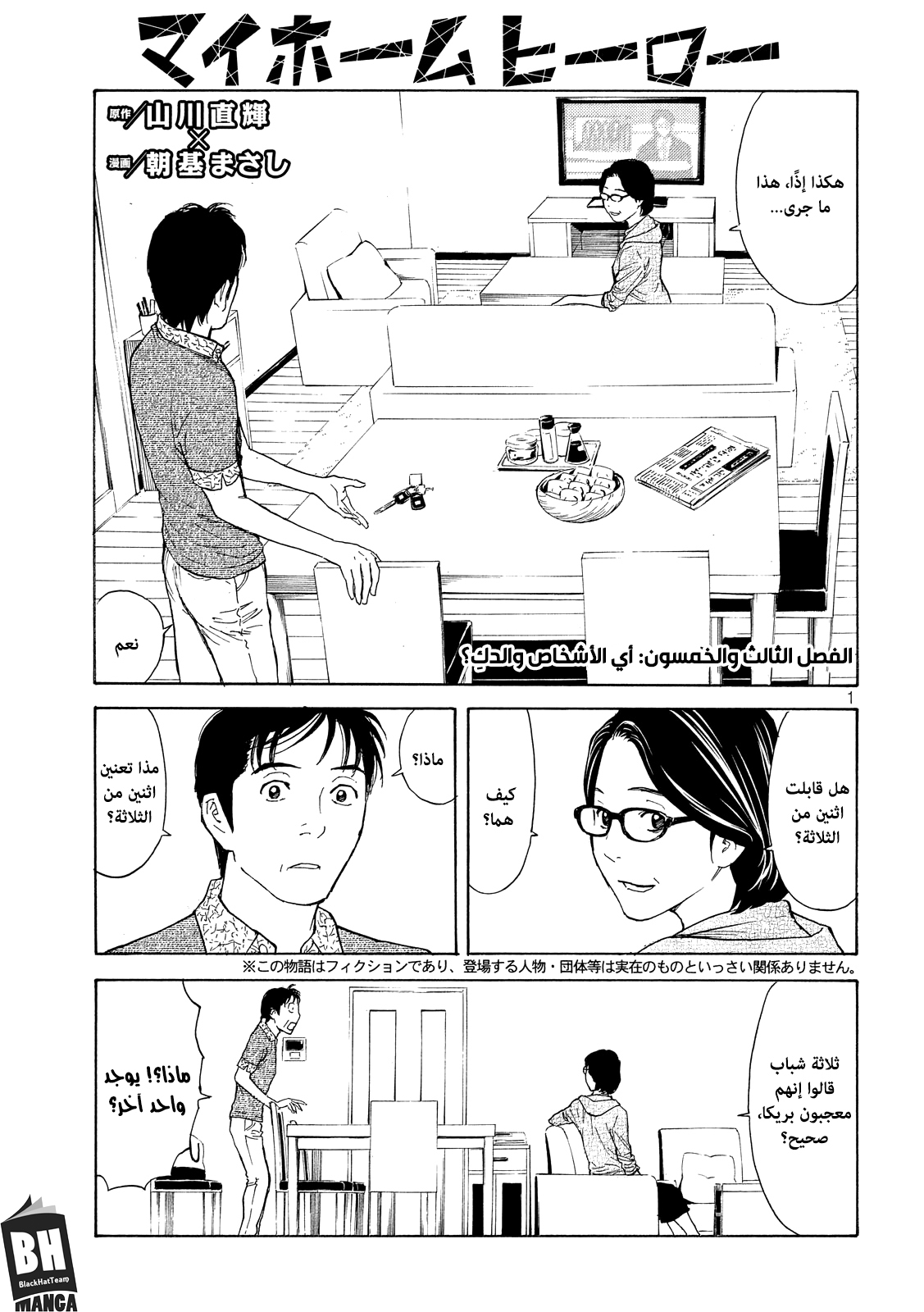 Read My Home Hero AR Manga Online