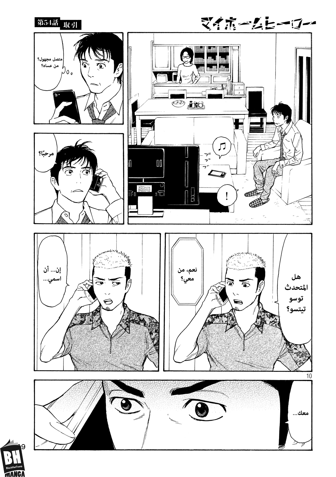 Read My Home Hero AR Manga Online