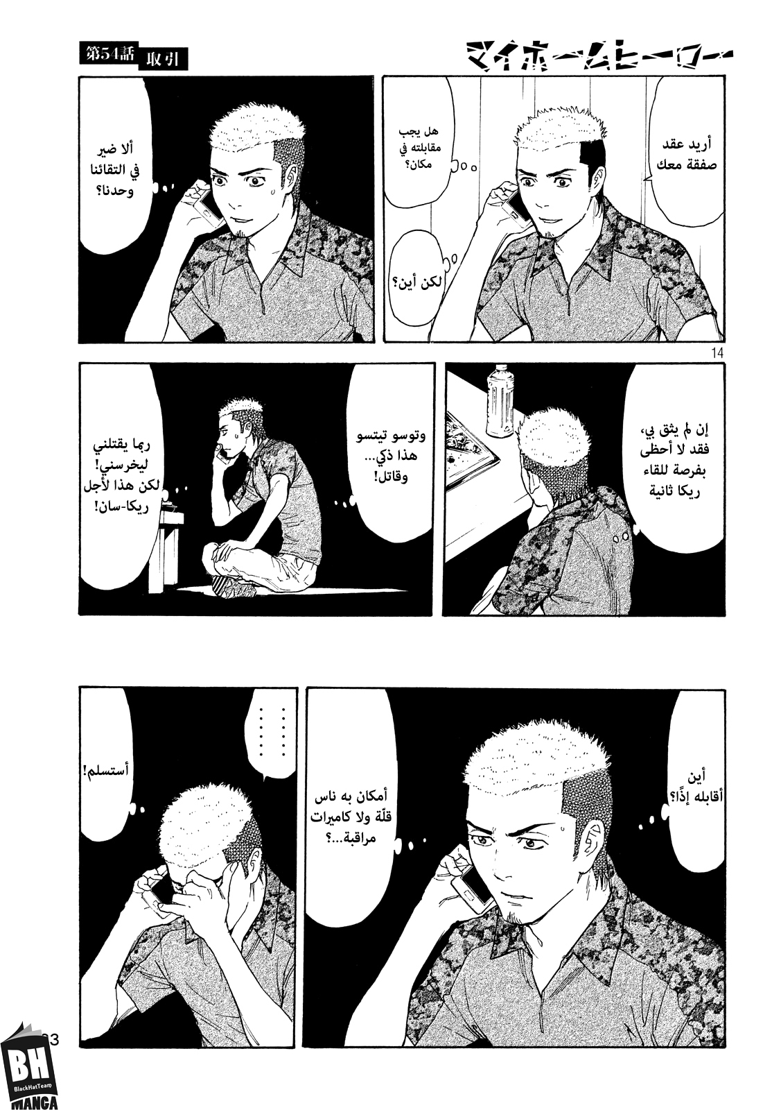 Read My Home Hero AR Manga Online