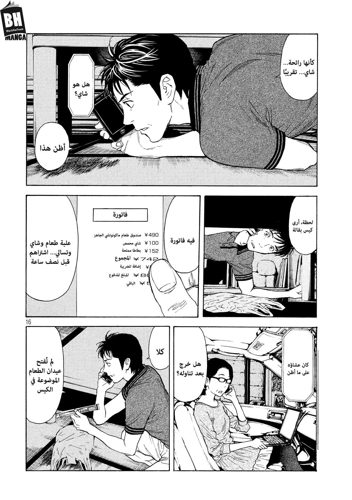 Read My Home Hero AR Manga Online