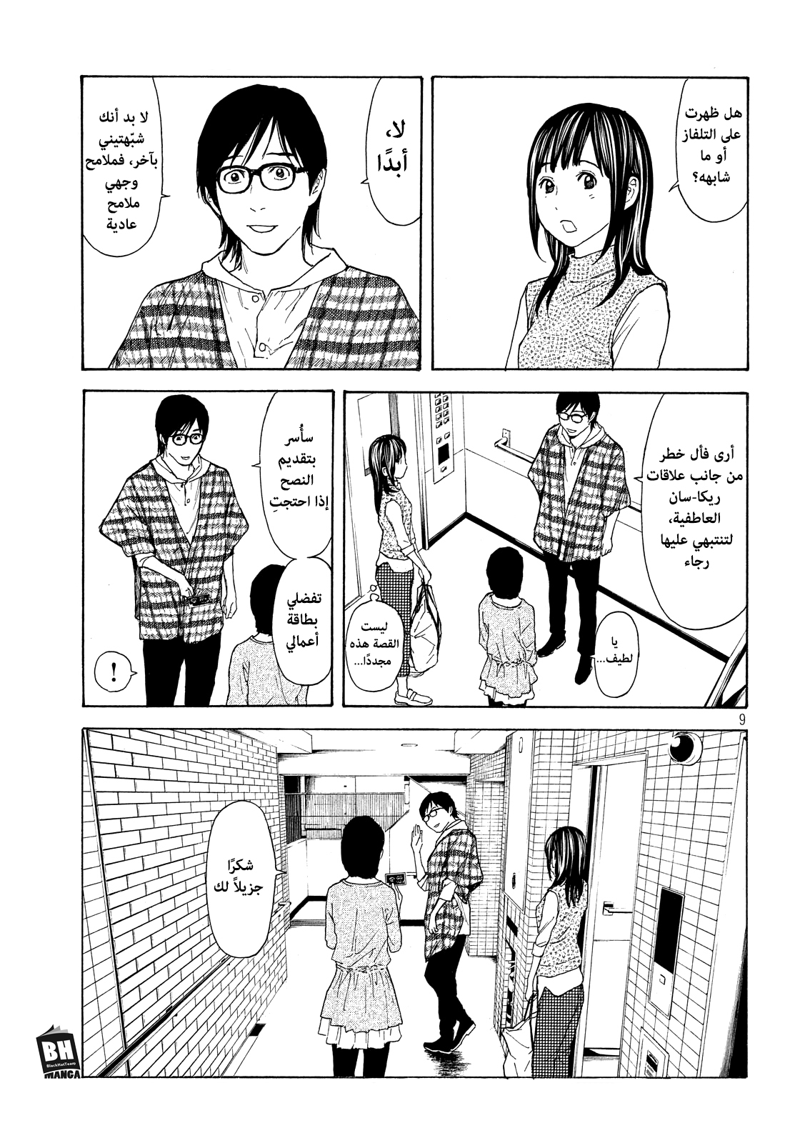 Read My Home Hero AR Manga Online