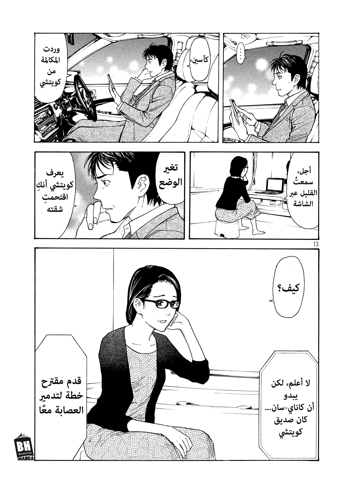 Read My Home Hero AR Manga Online