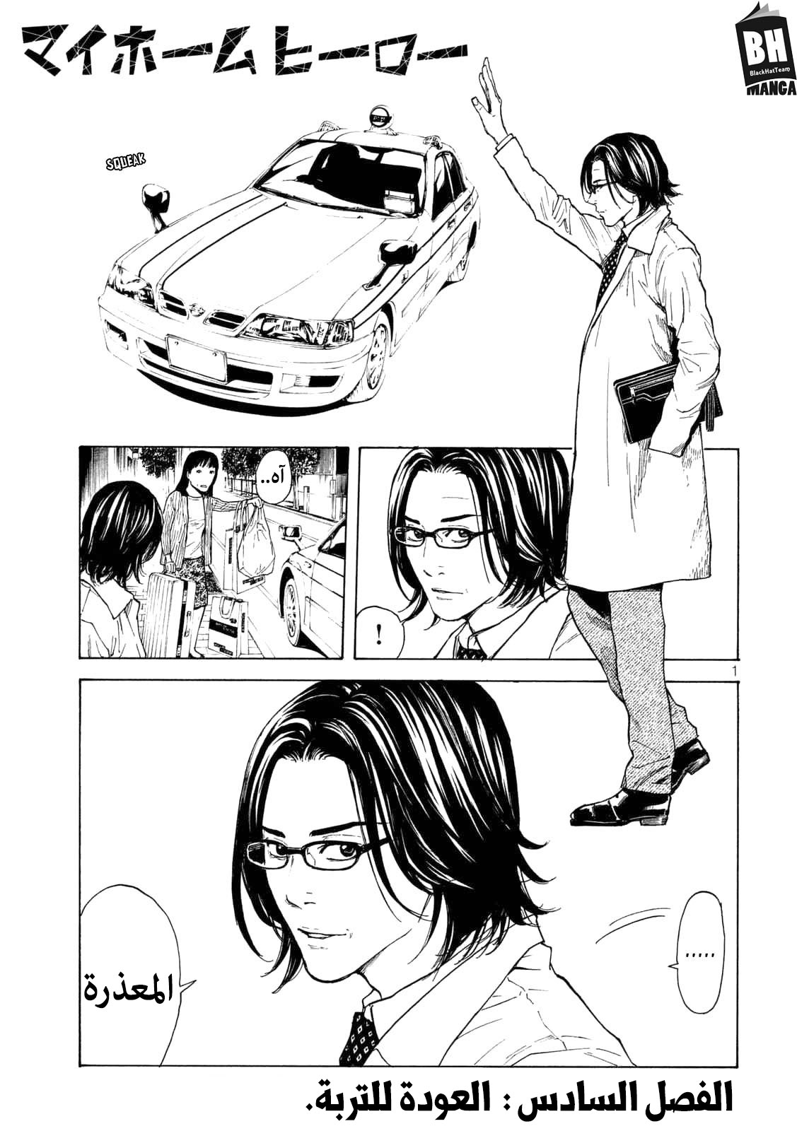 Read My Home Hero AR Manga Online