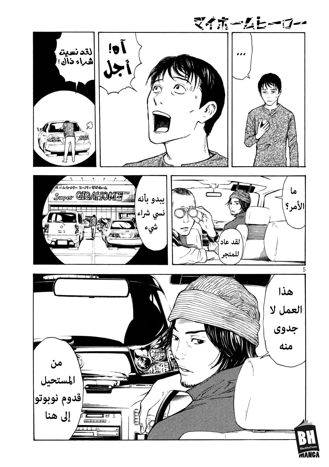 Read My Home Hero AR Manga Online