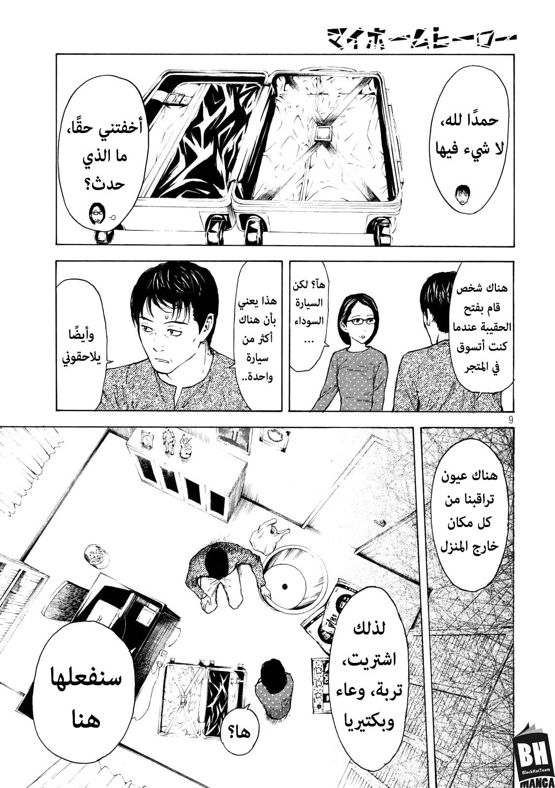 Read My Home Hero AR Manga Online