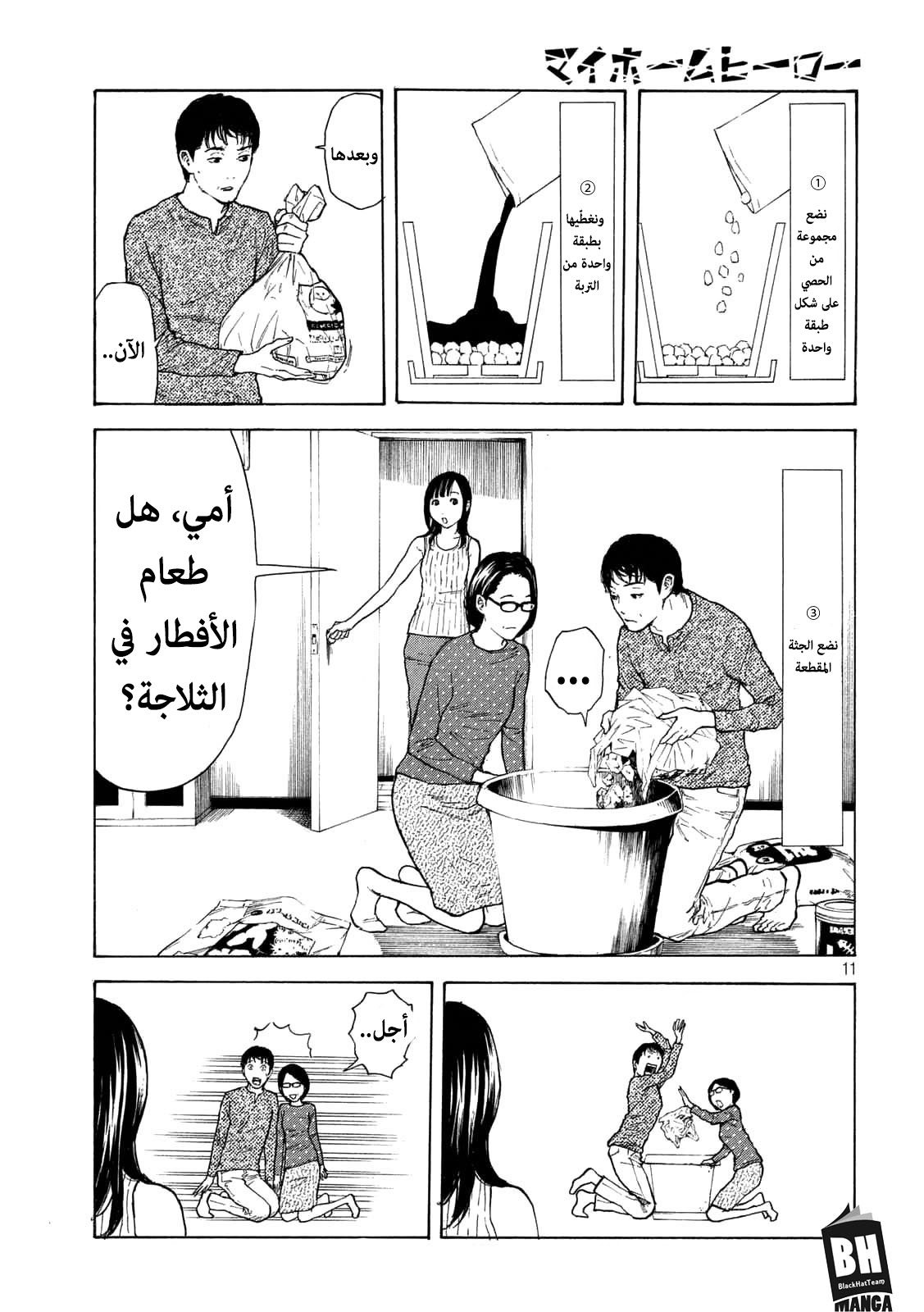 Read My Home Hero AR Manga Online