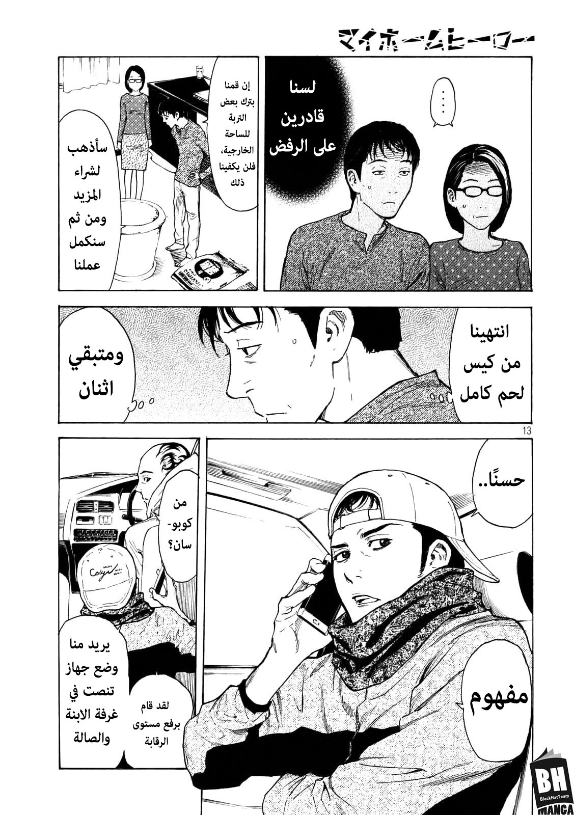 Read My Home Hero AR Manga Online