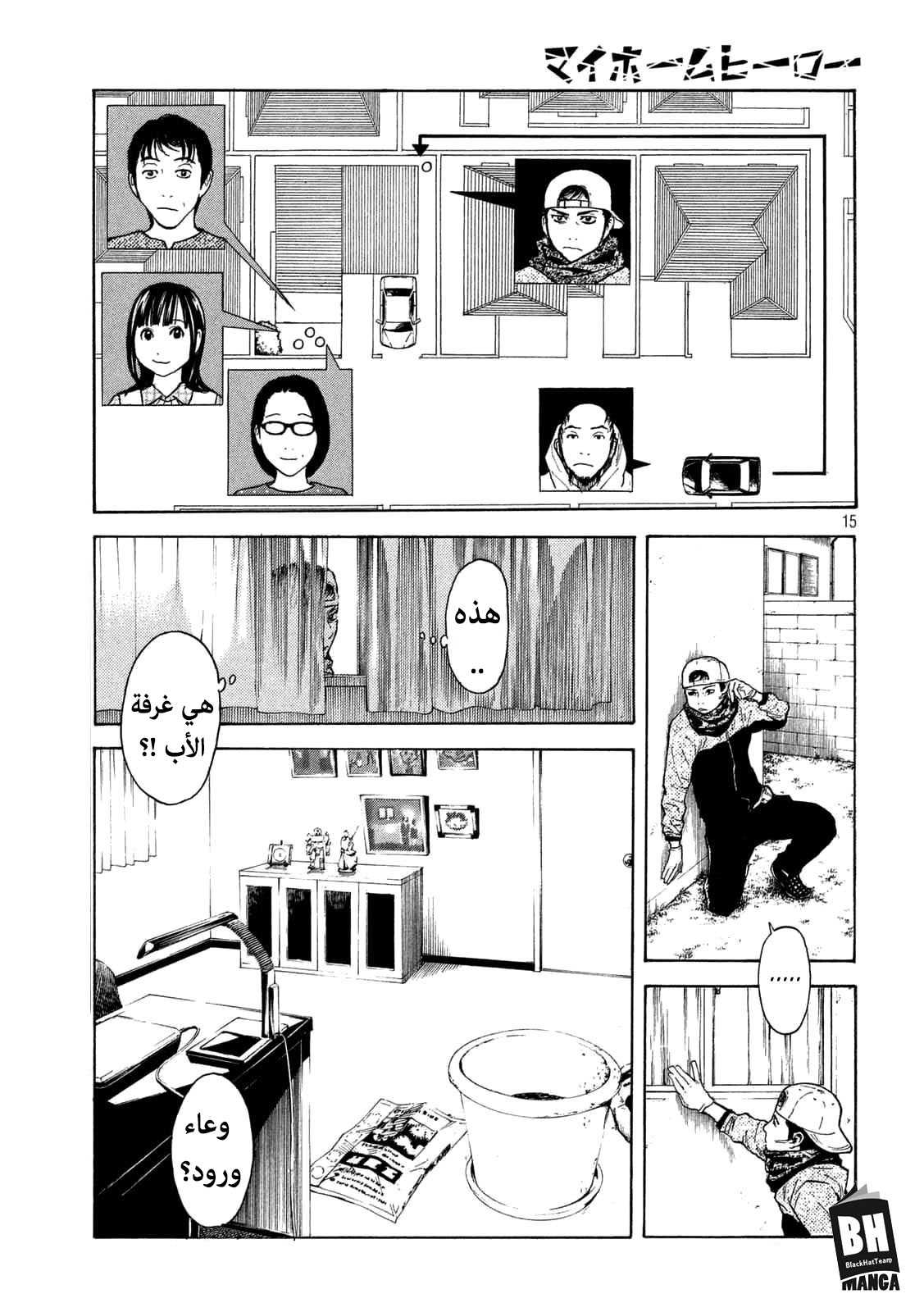 Read My Home Hero AR Manga Online