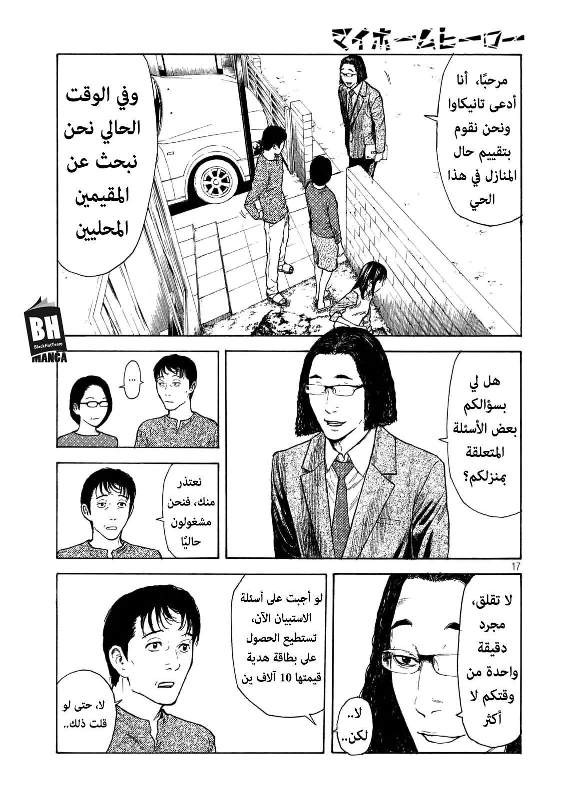 Read My Home Hero AR Manga Online