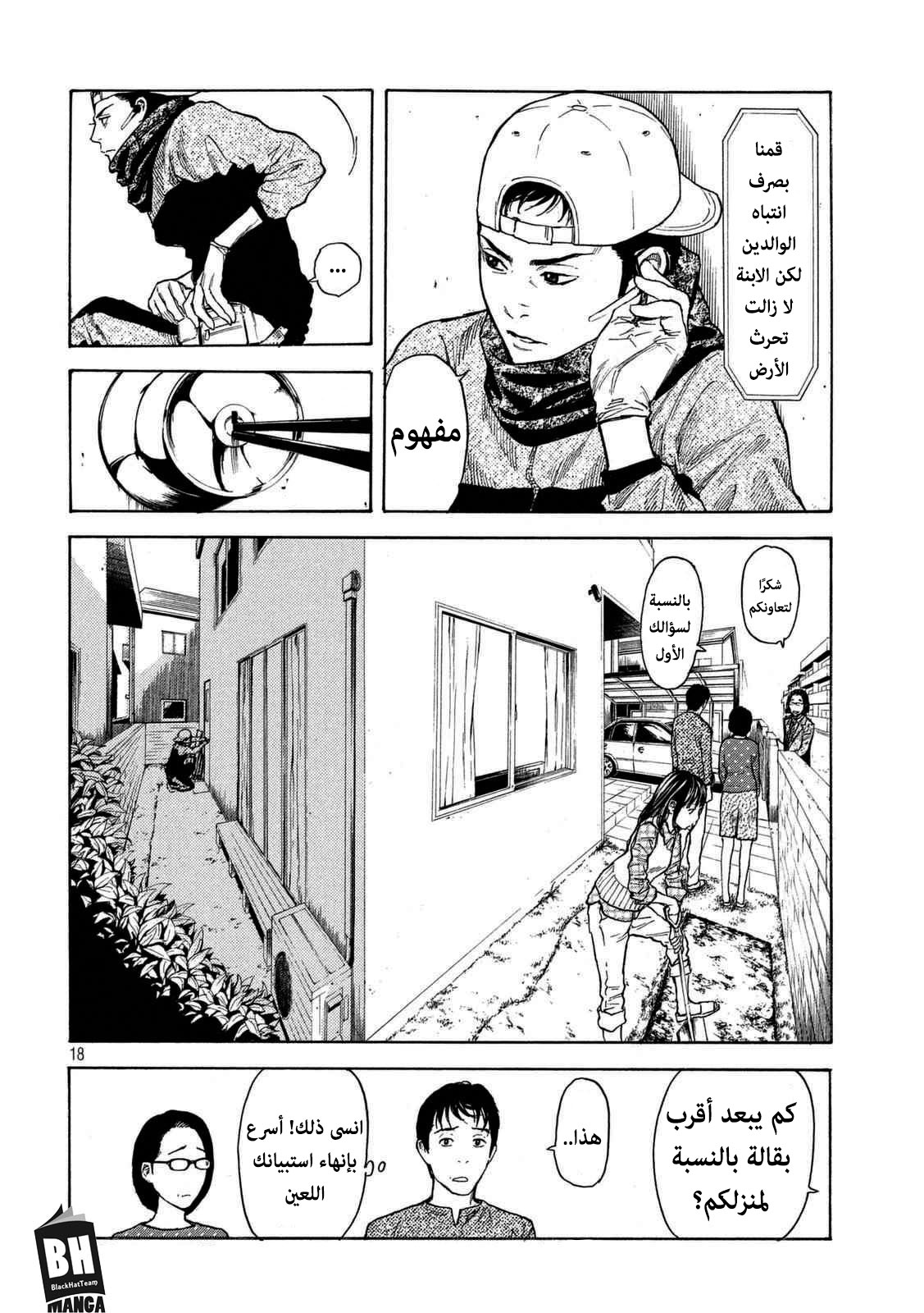 Read My Home Hero AR Manga Online