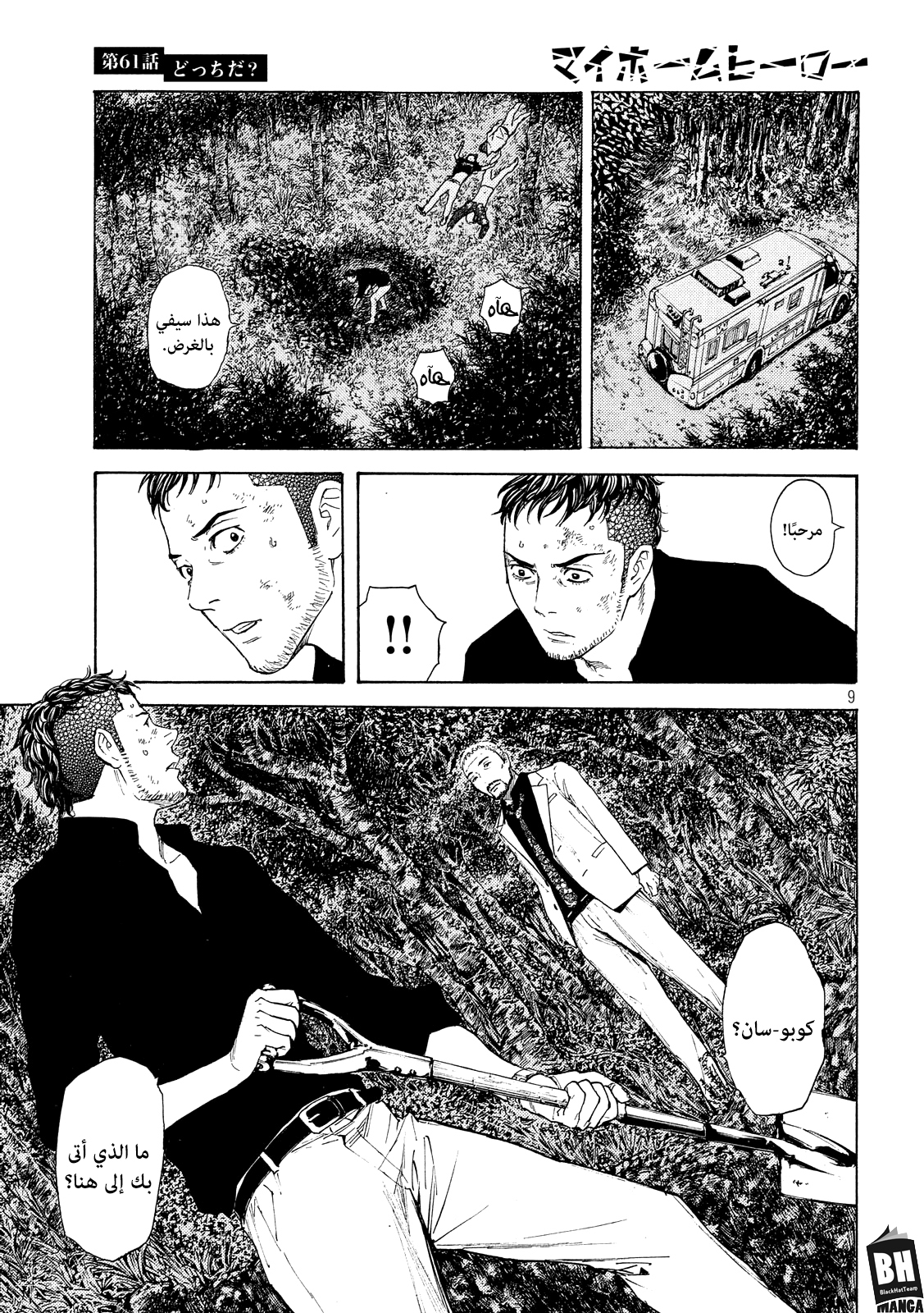 Read My Home Hero AR Manga Online