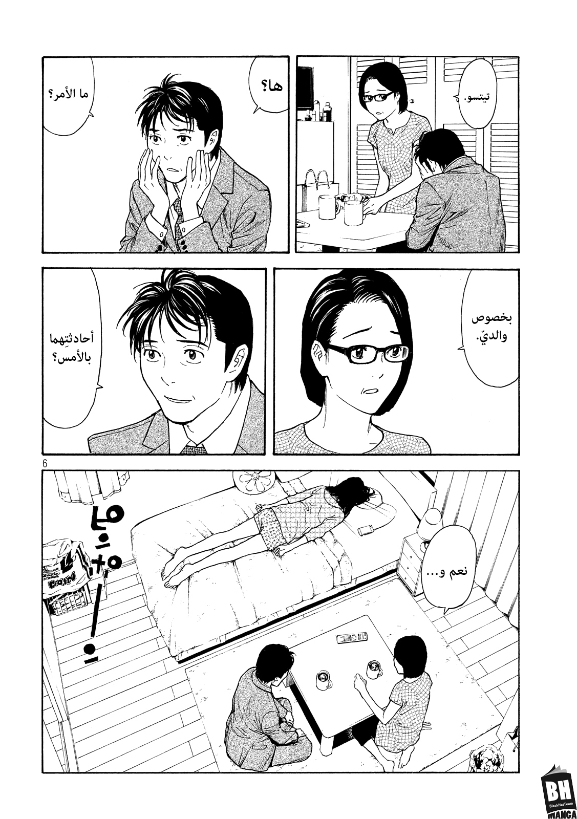 Read My Home Hero AR Manga Online