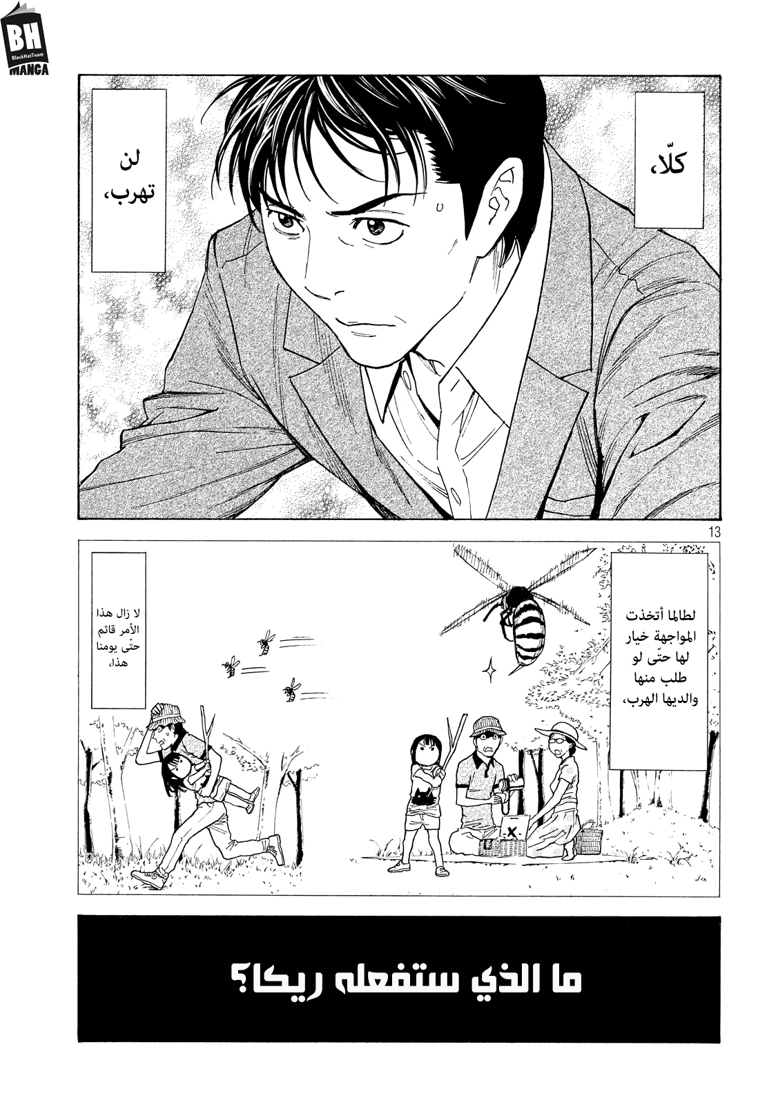 Read My Home Hero AR Manga Online