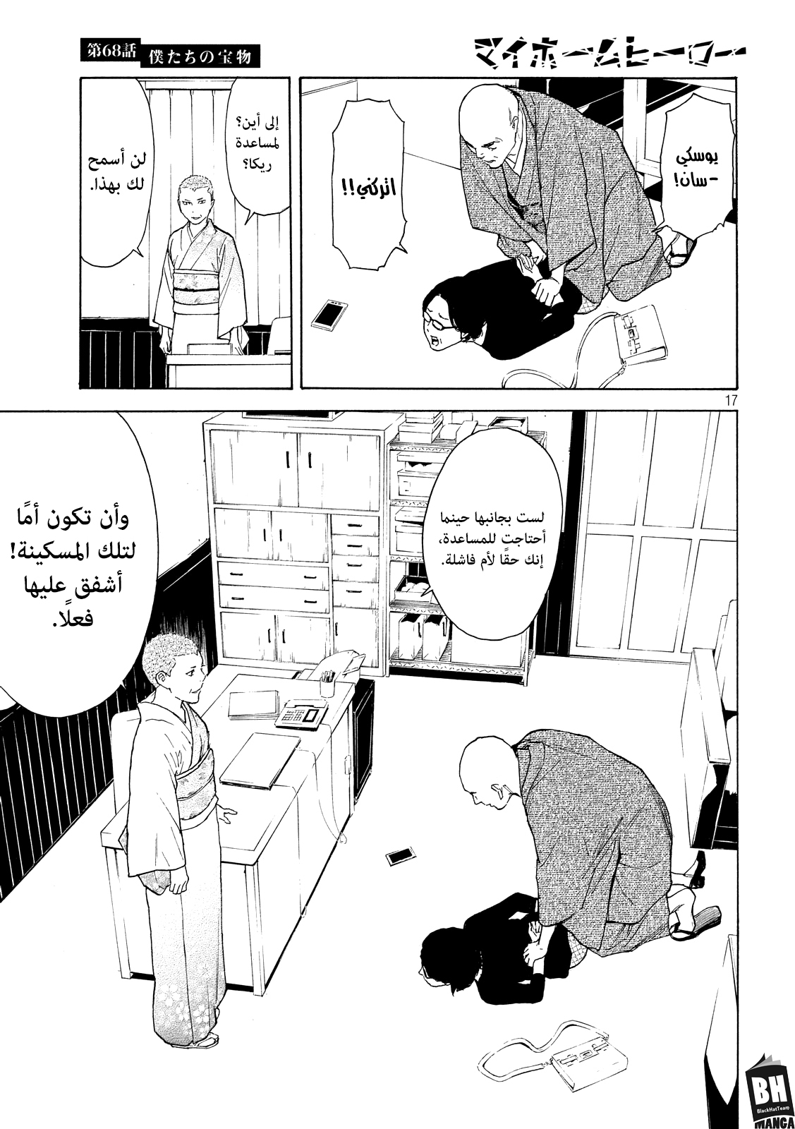 Read My Home Hero AR Manga Online