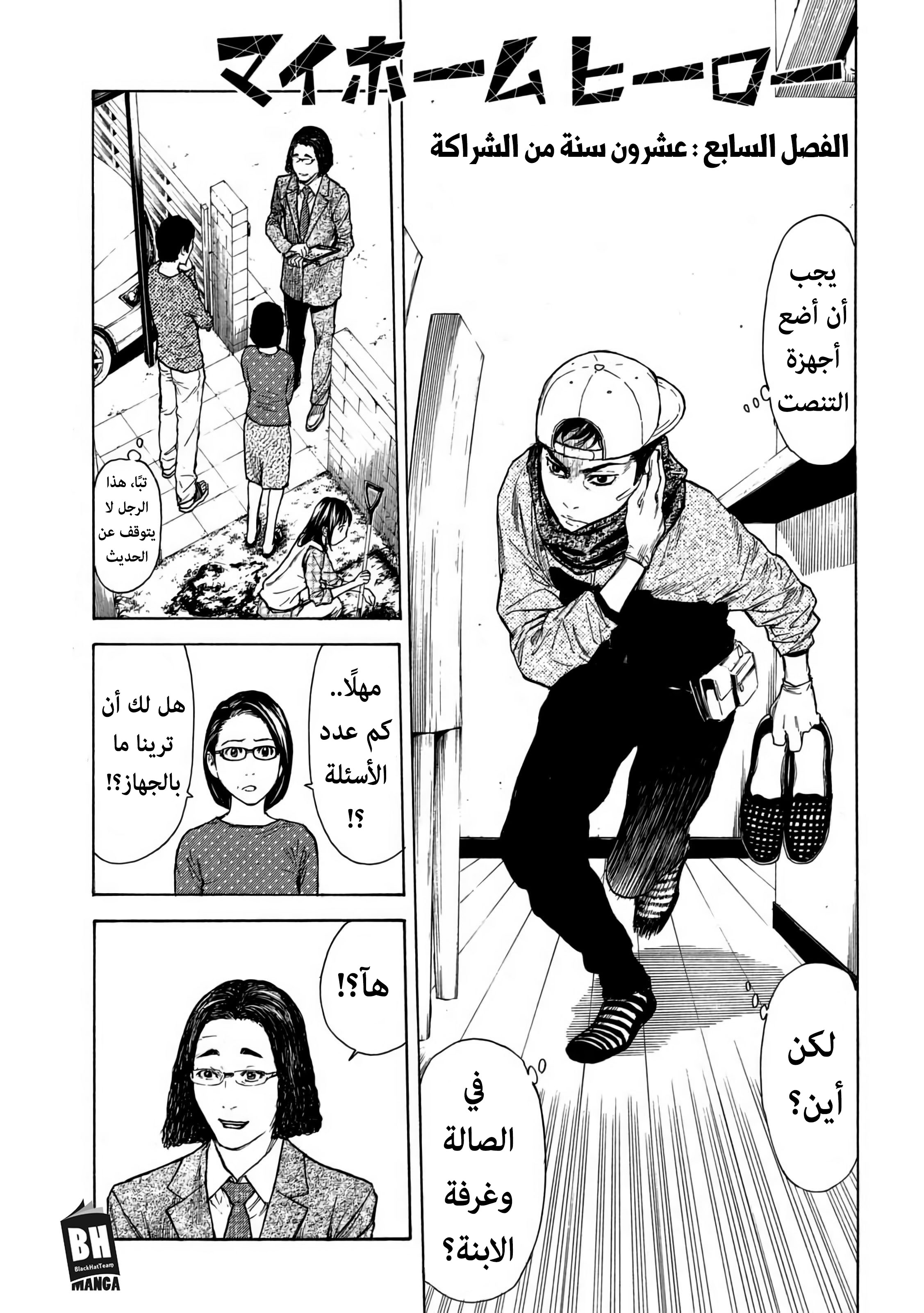 Read My Home Hero AR Manga Online