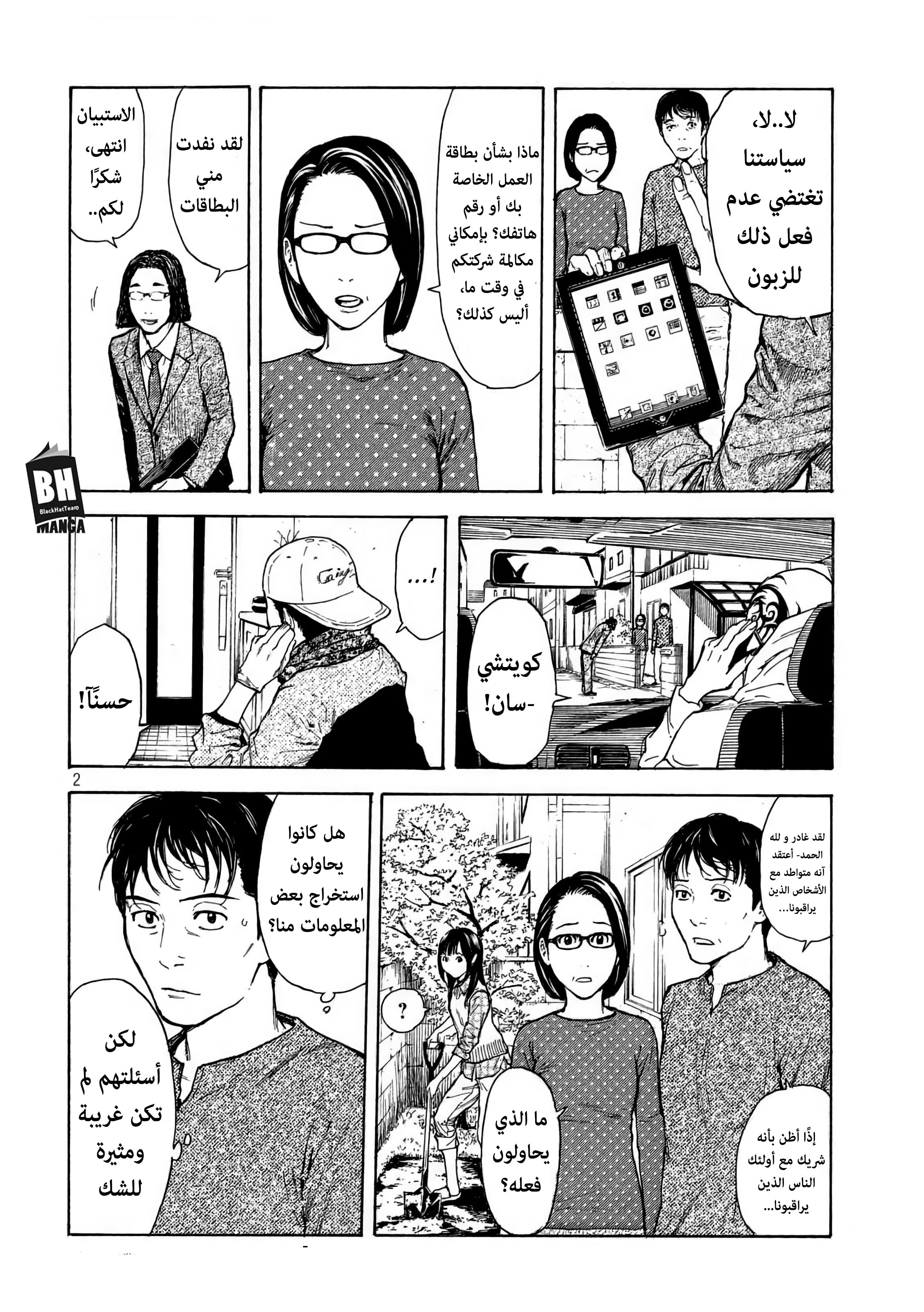 Read My Home Hero AR Manga Online