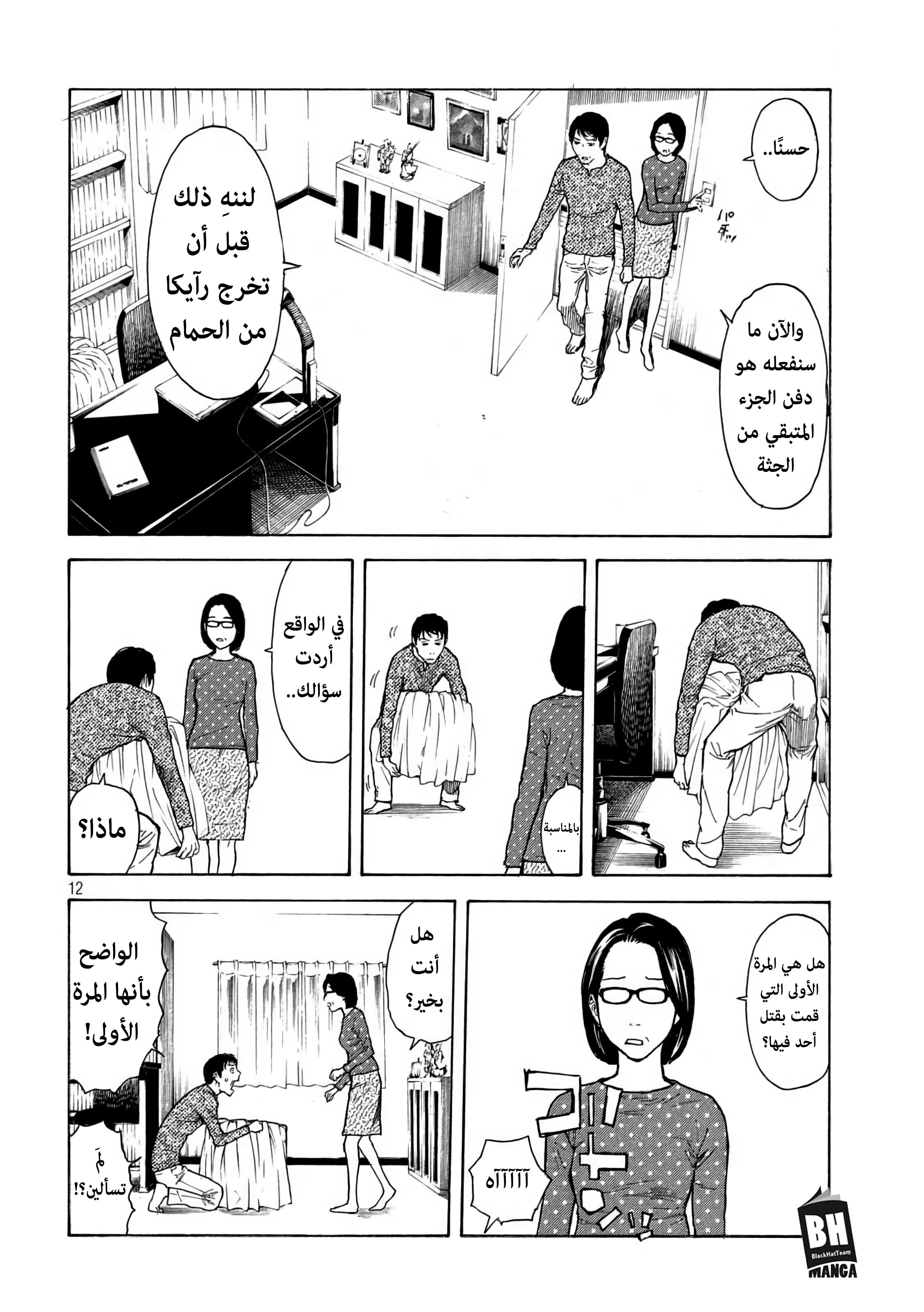 Read My Home Hero AR Manga Online