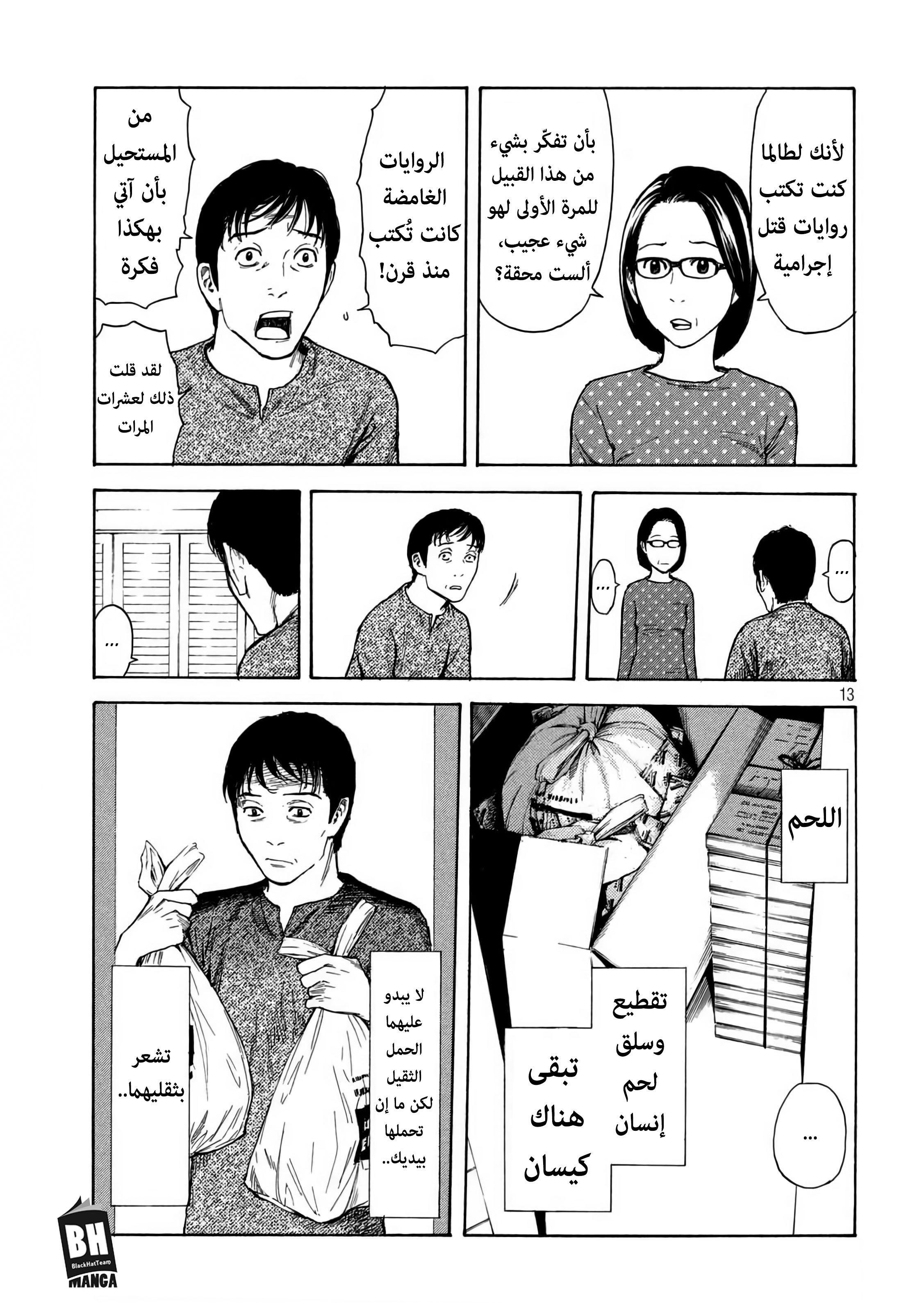 Read My Home Hero AR Manga Online