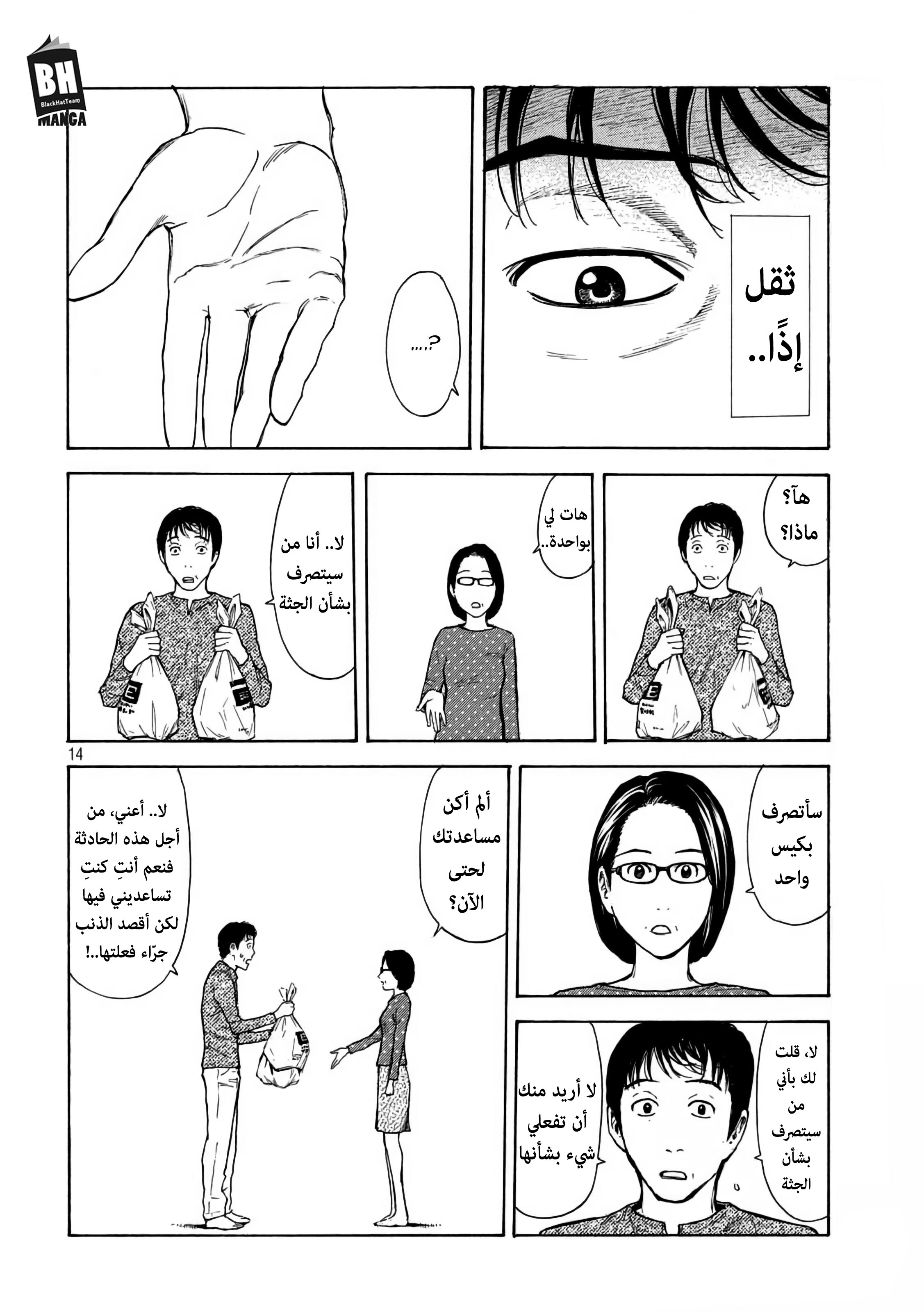 Read My Home Hero AR Manga Online