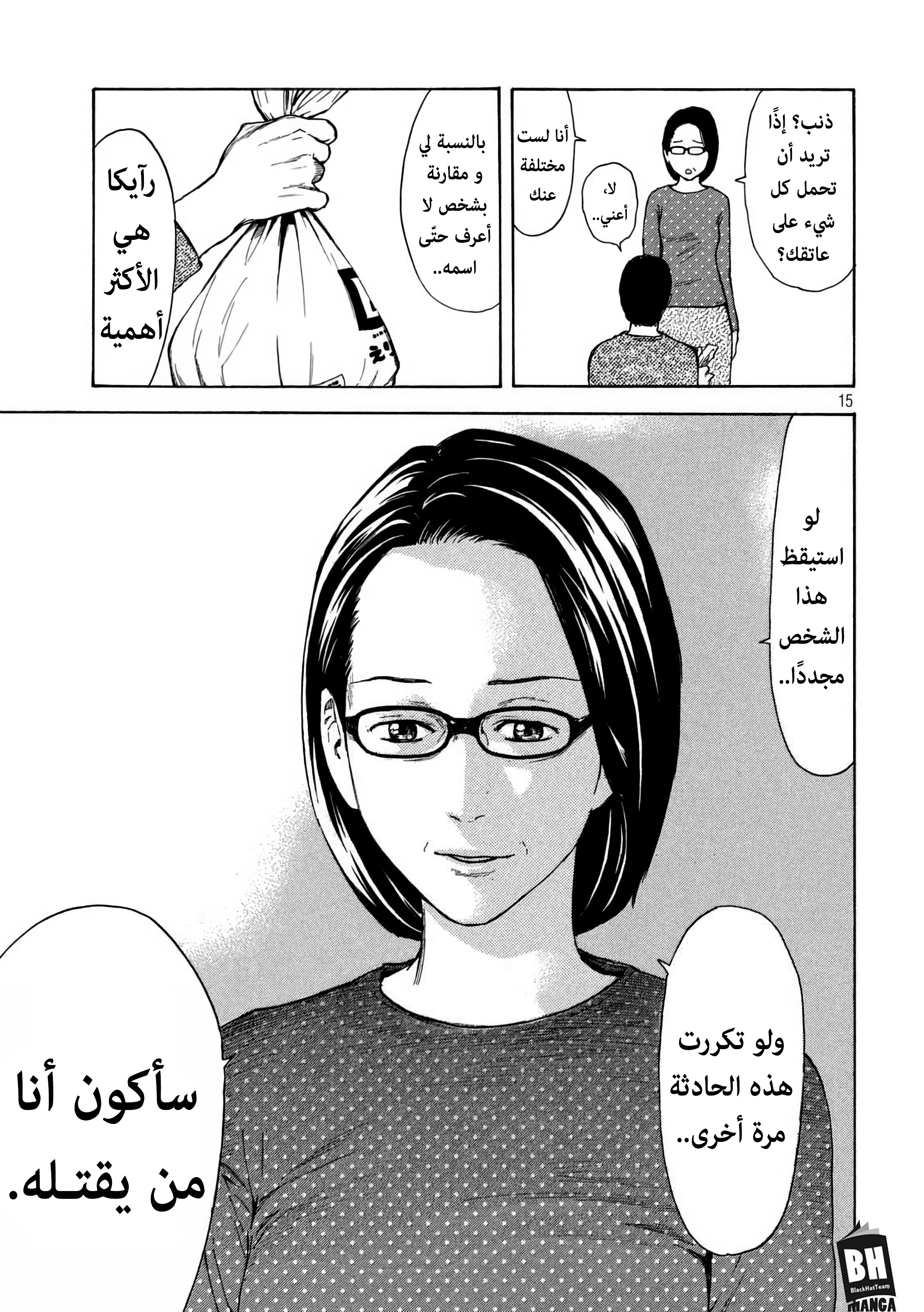 Read My Home Hero AR Manga Online