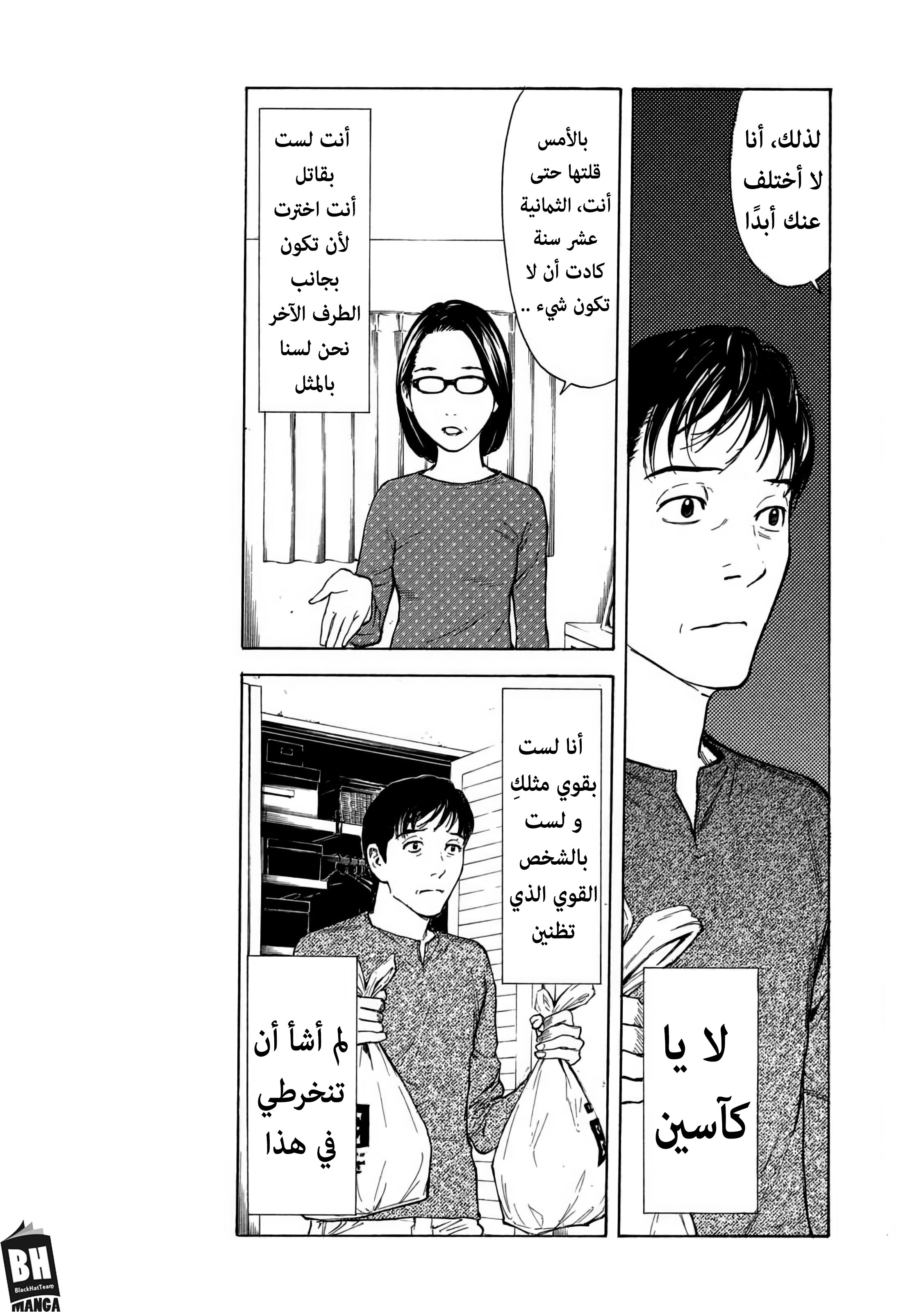 Read My Home Hero AR Manga Online