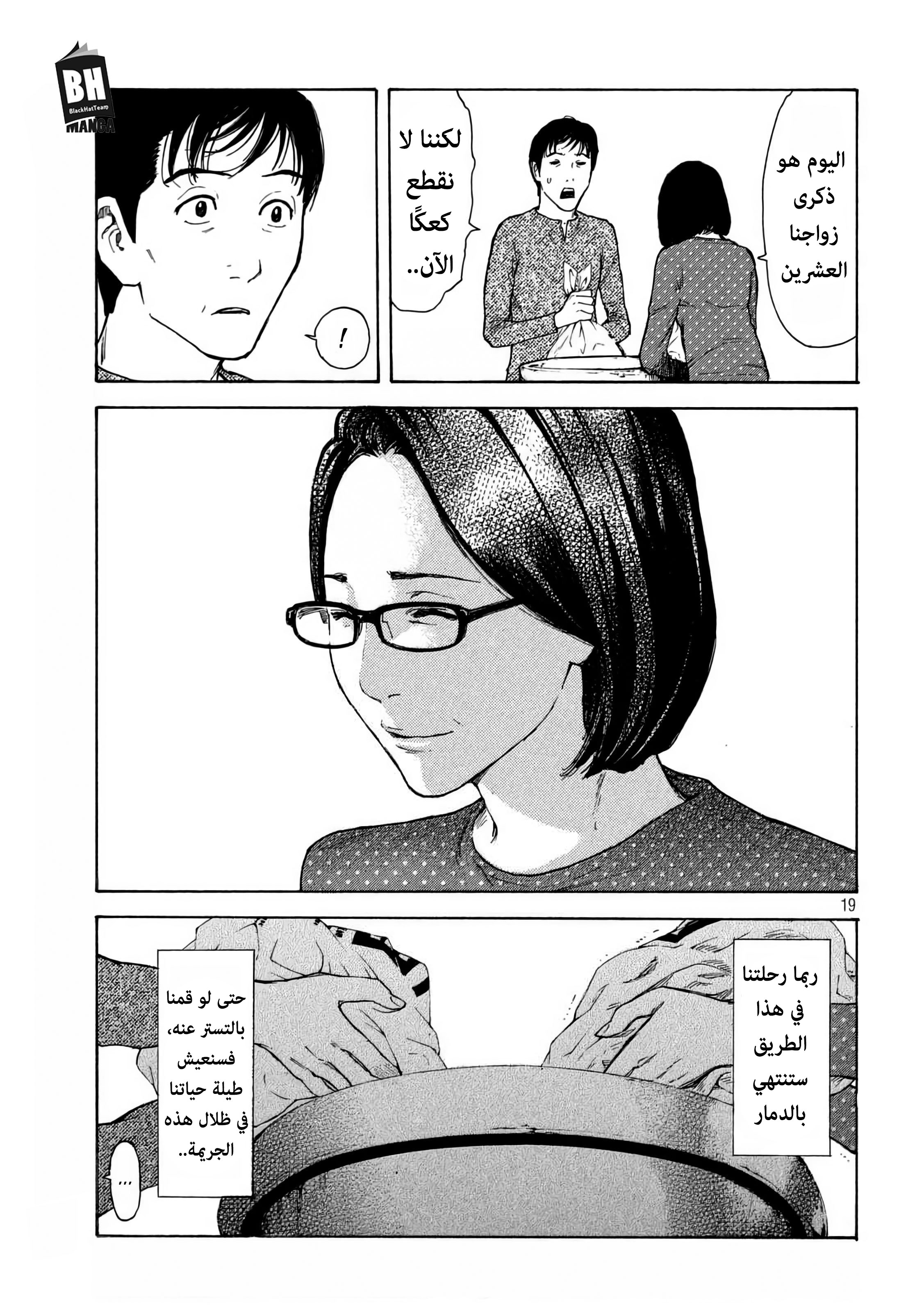 Read My Home Hero AR Manga Online