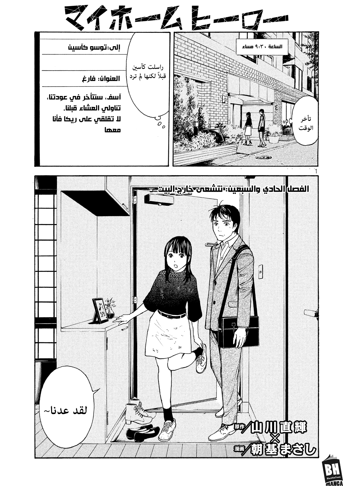 Read My Home Hero AR Manga Online