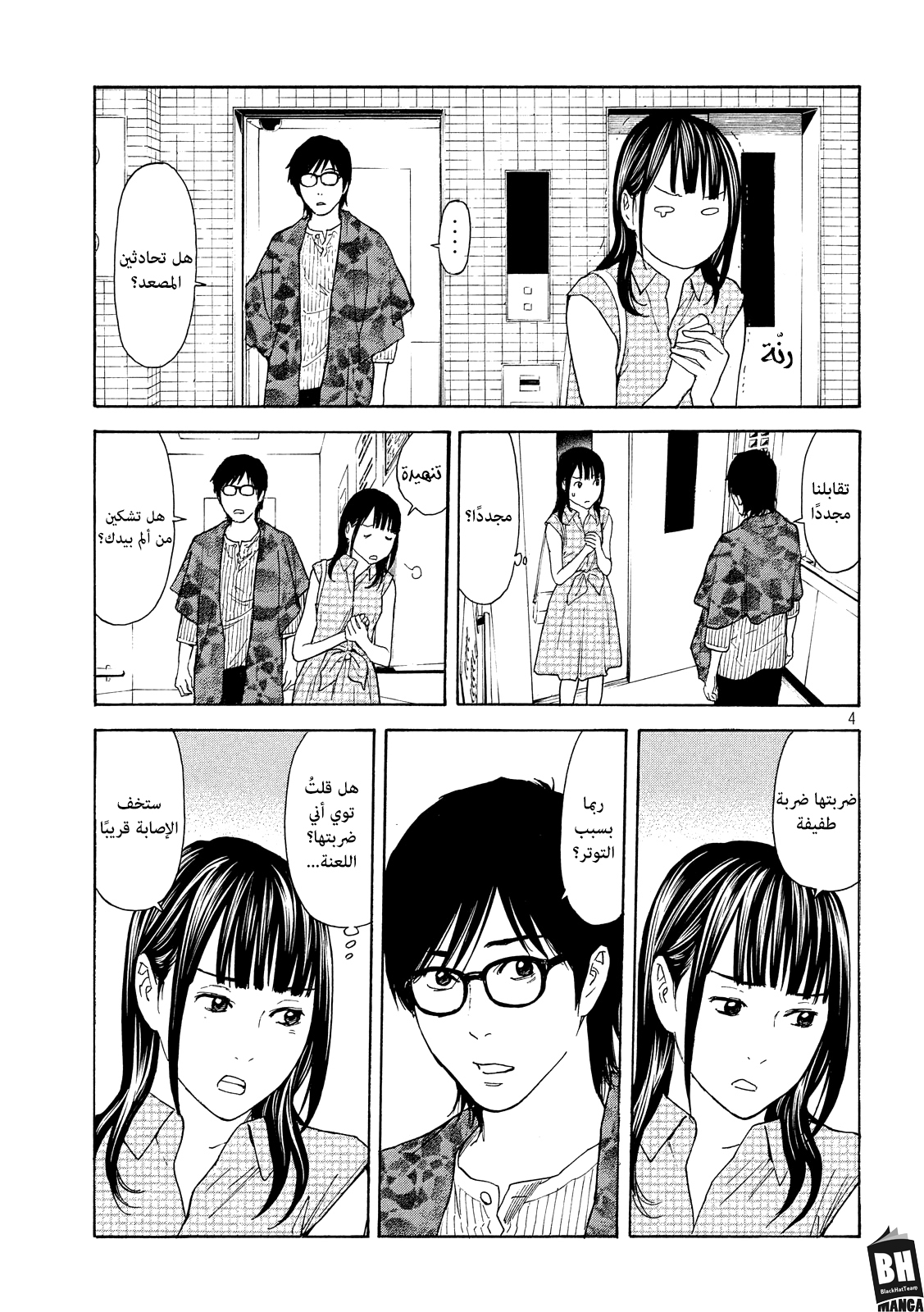 Read My Home Hero AR Manga Online