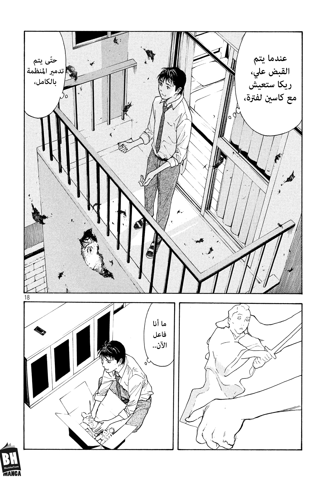 Read My Home Hero AR Manga Online
