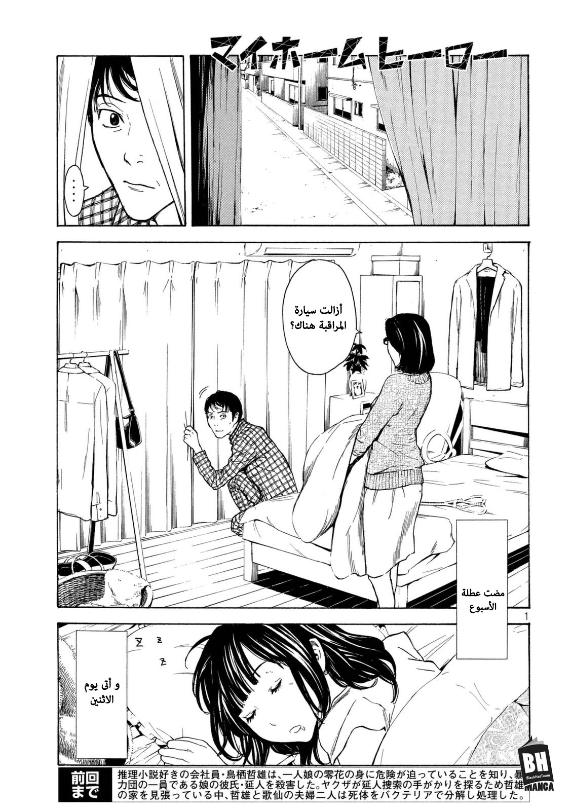 Read My Home Hero AR Manga Online